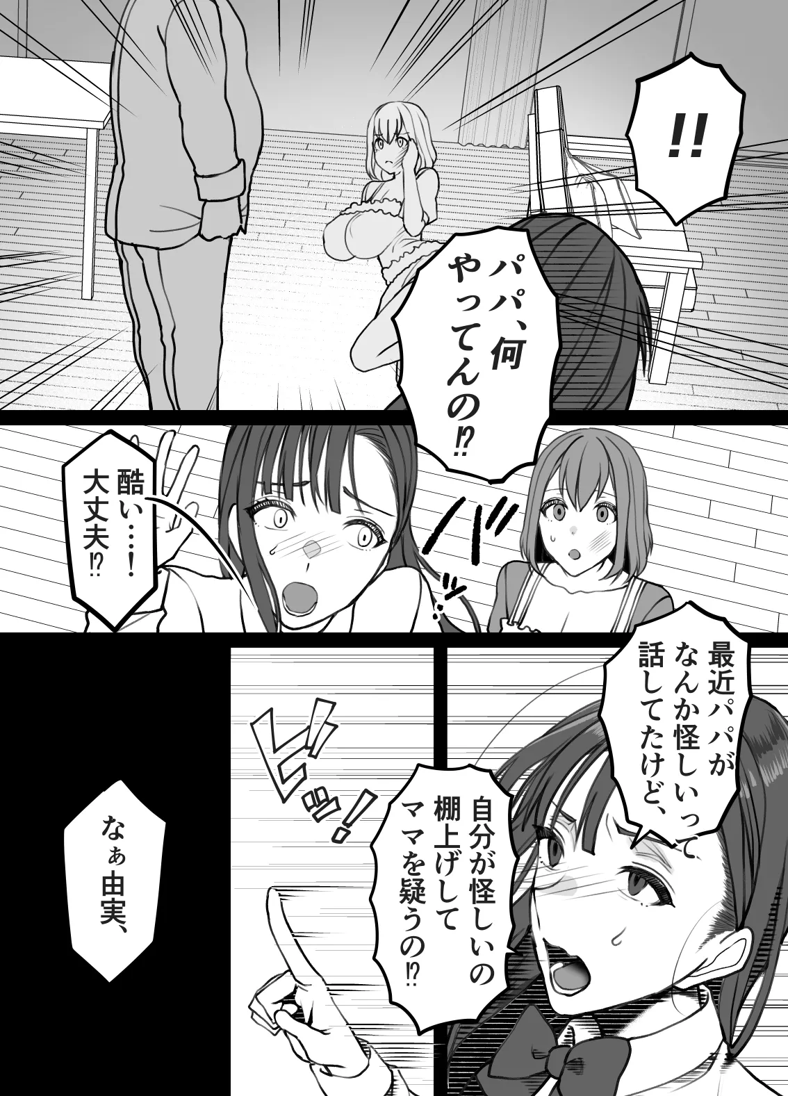 不実の実〜娘と実は血が繋がってなかったのでおま○こで責任取らせました〜 Page.12