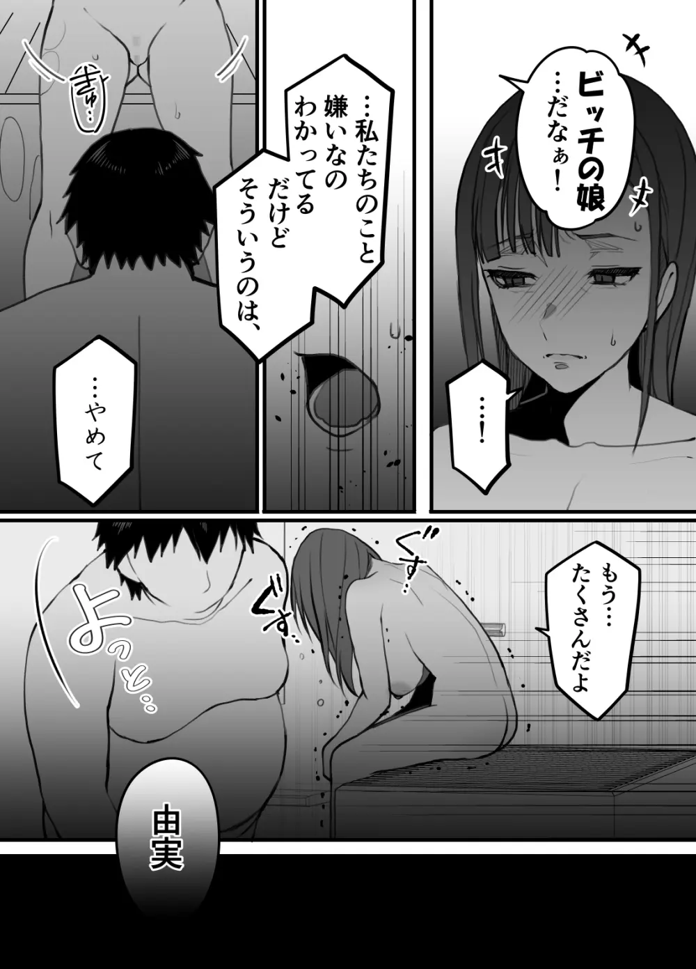 不実の実〜娘と実は血が繋がってなかったのでおま○こで責任取らせました〜 Page.33