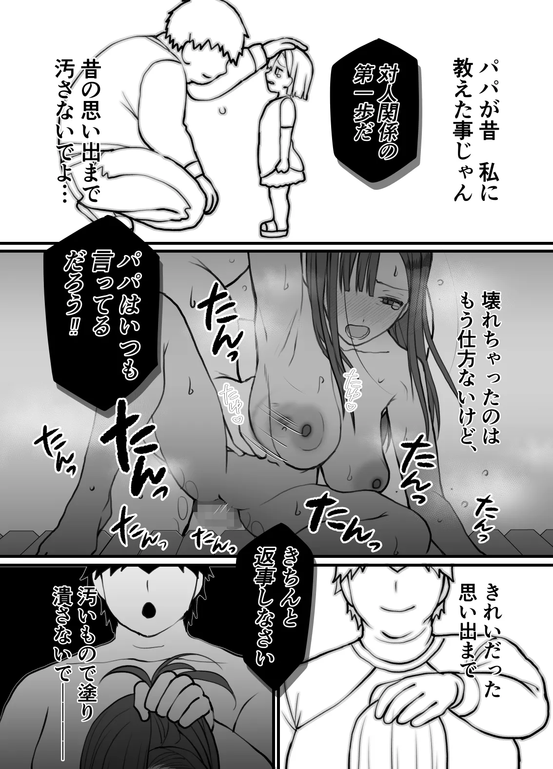 不実の実〜娘と実は血が繋がってなかったのでおま○こで責任取らせました〜 Page.40