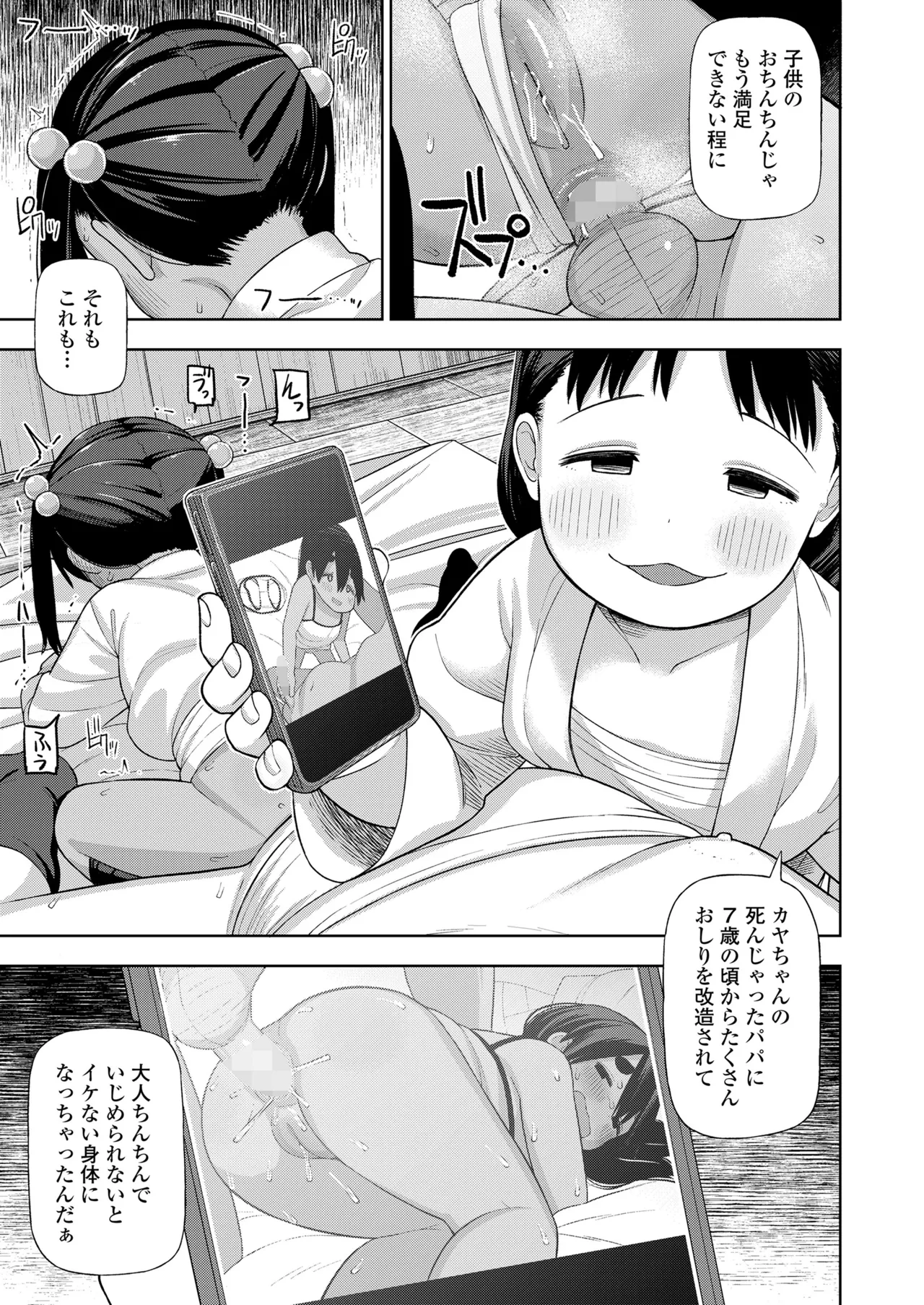 COMIC LOE VOL.12 LOE 褌 Page.105