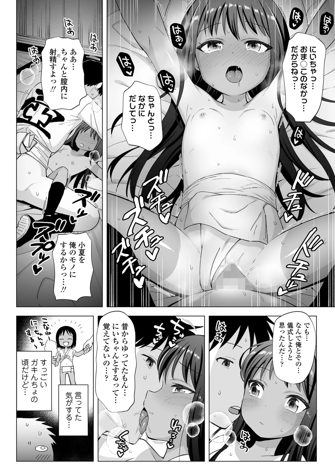 COMIC LOE VOL.12 LOE 褌 Page.132