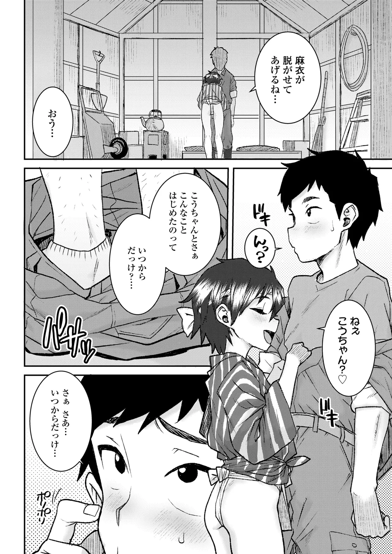 COMIC LOE VOL.12 LOE 褌 Page.64