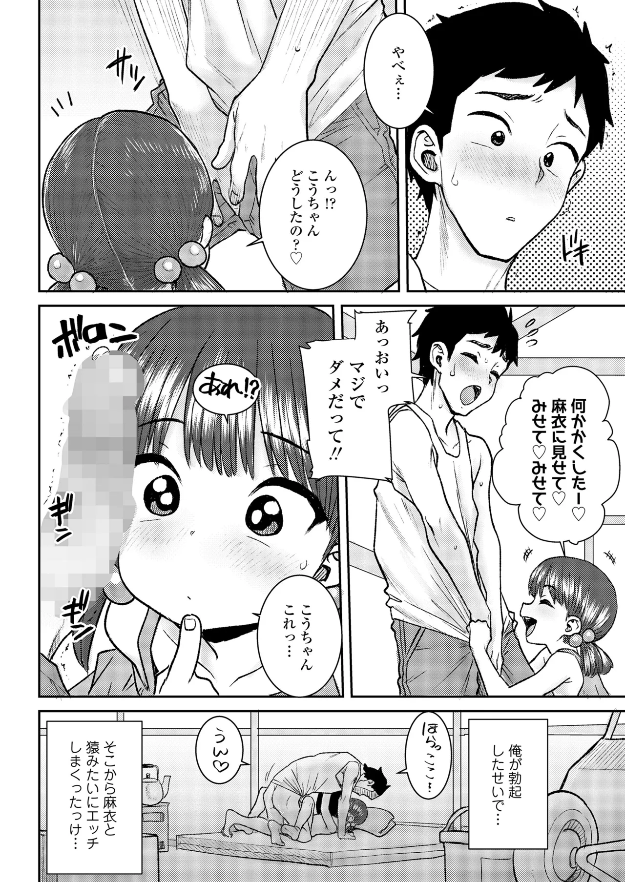 COMIC LOE VOL.12 LOE 褌 Page.66