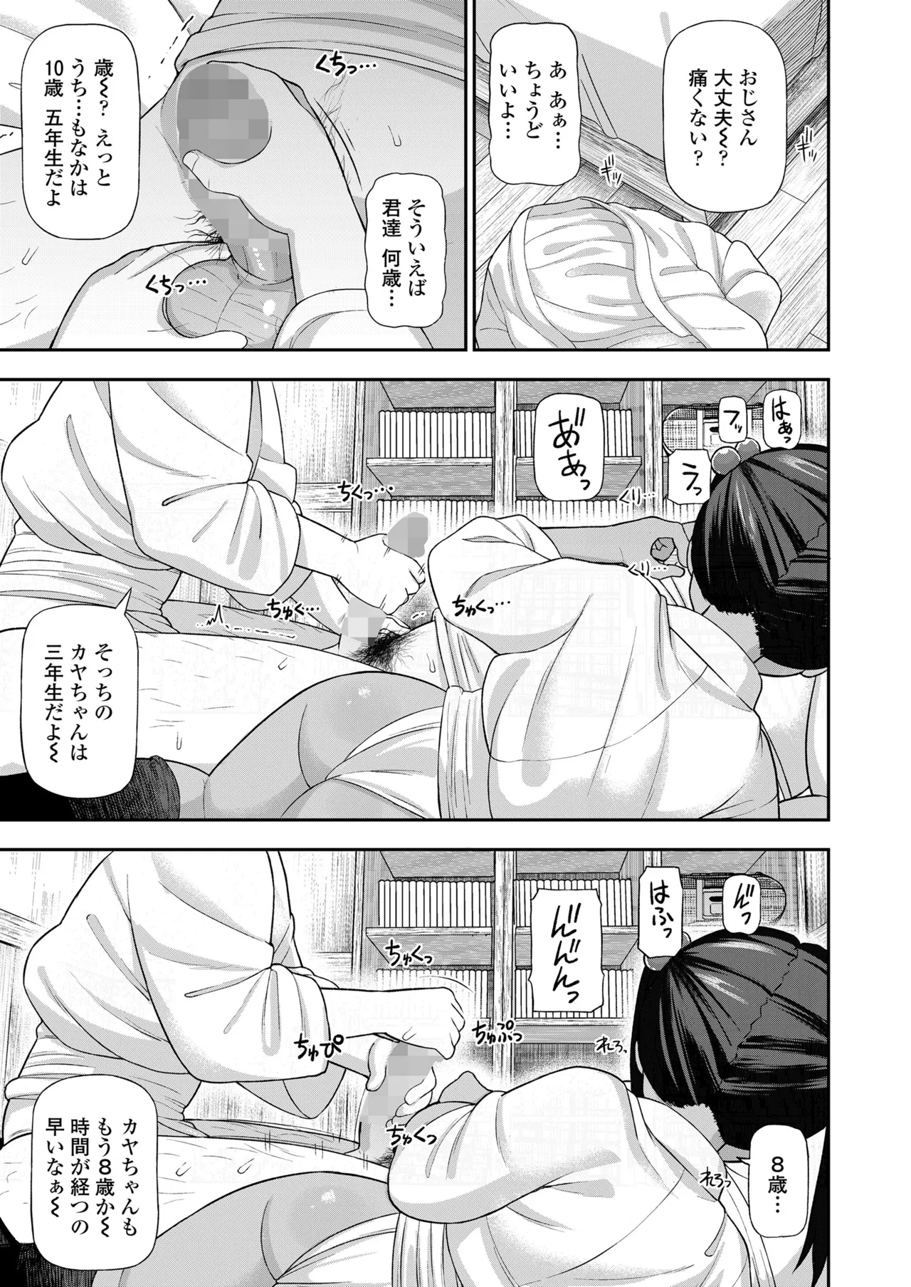 COMIC LOE VOL.12 LOE 褌 Page.95