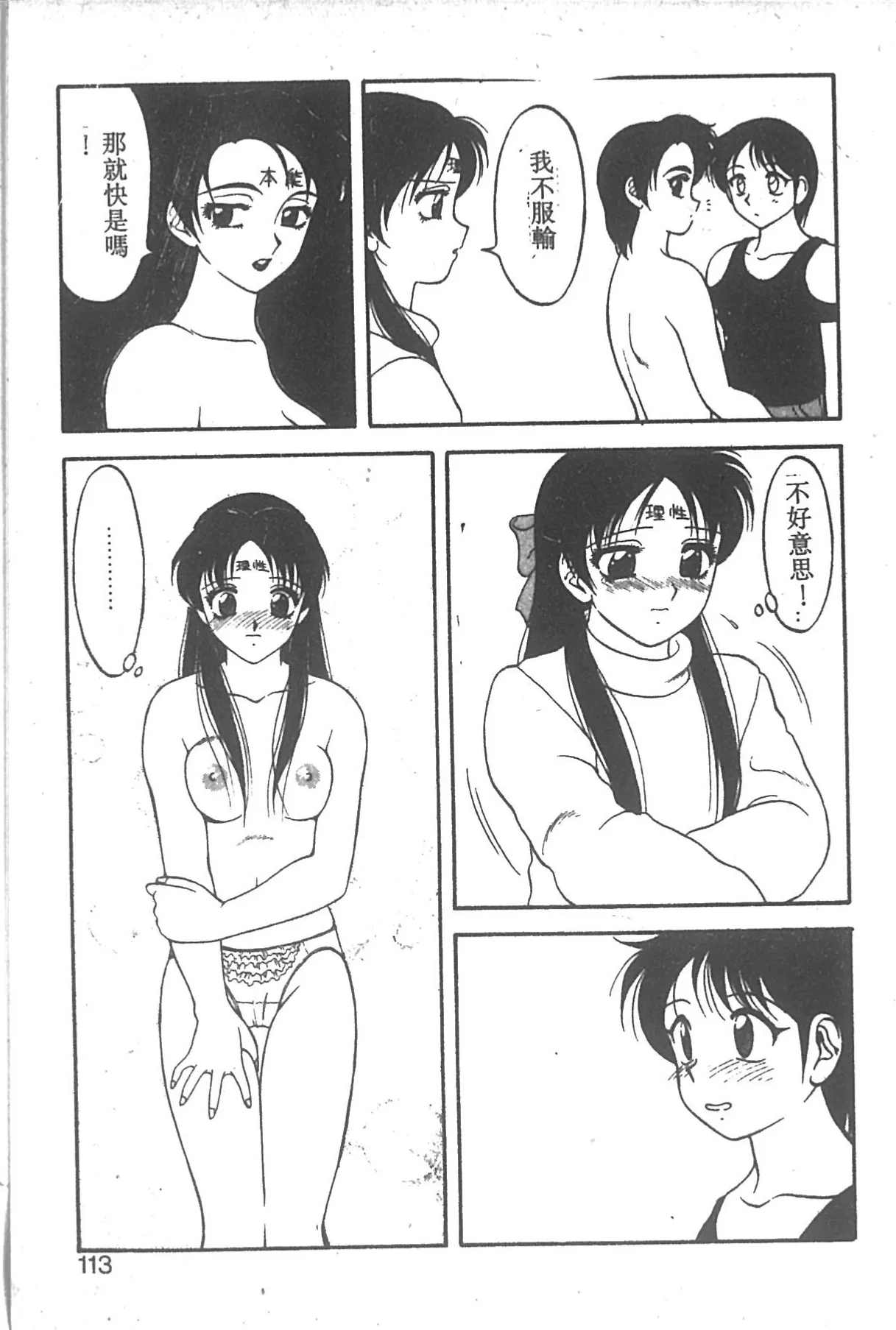 SUPER ファミリーコンプレックス 2 Page.108