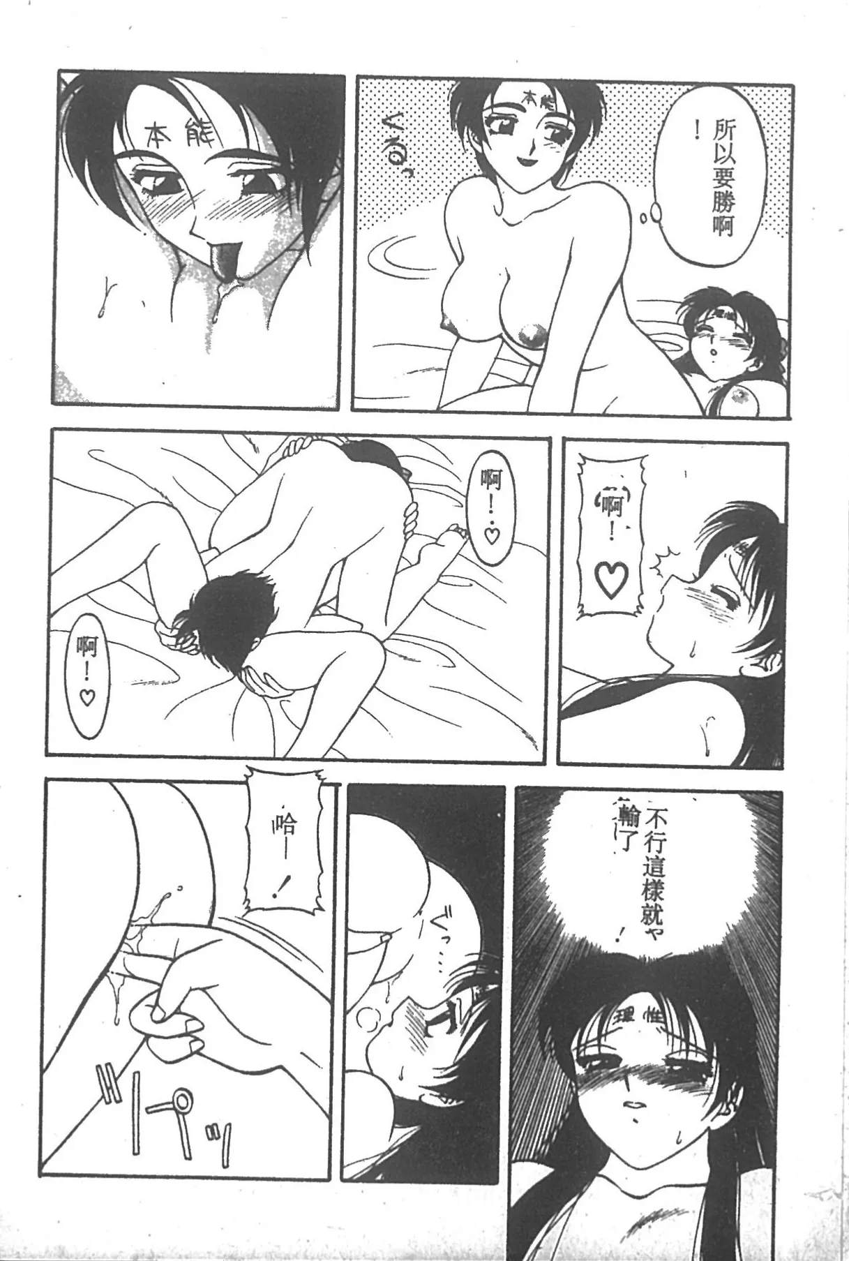 SUPER ファミリーコンプレックス 2 Page.111