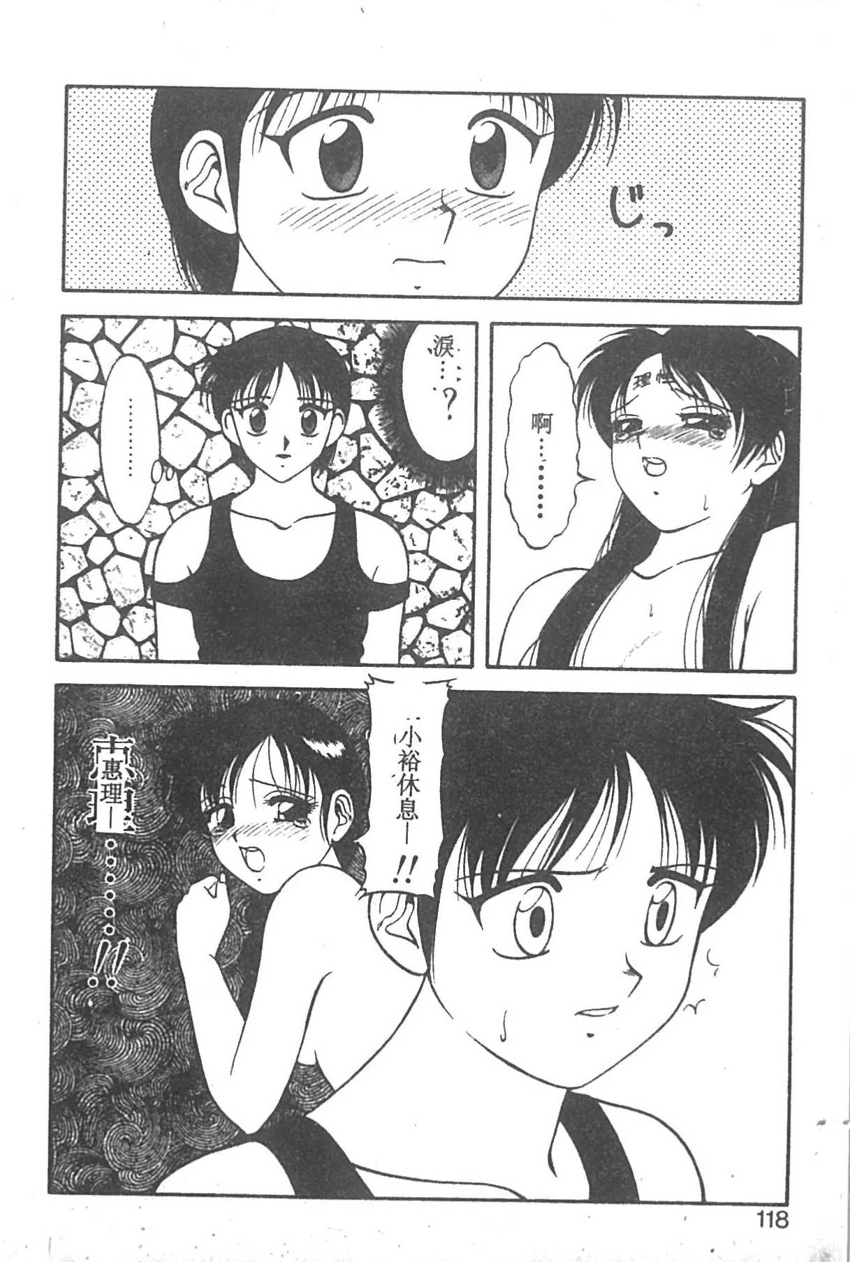 SUPER ファミリーコンプレックス 2 Page.113