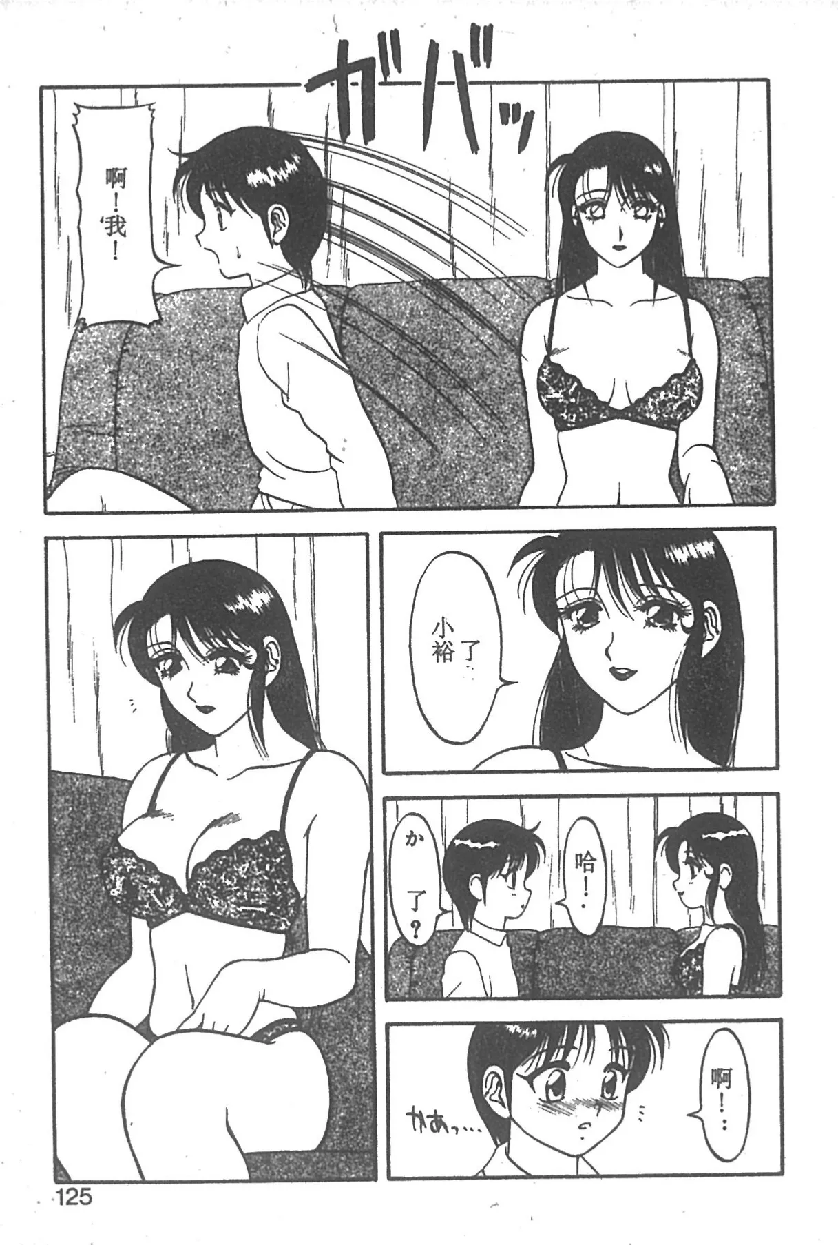 SUPER ファミリーコンプレックス 2 Page.120