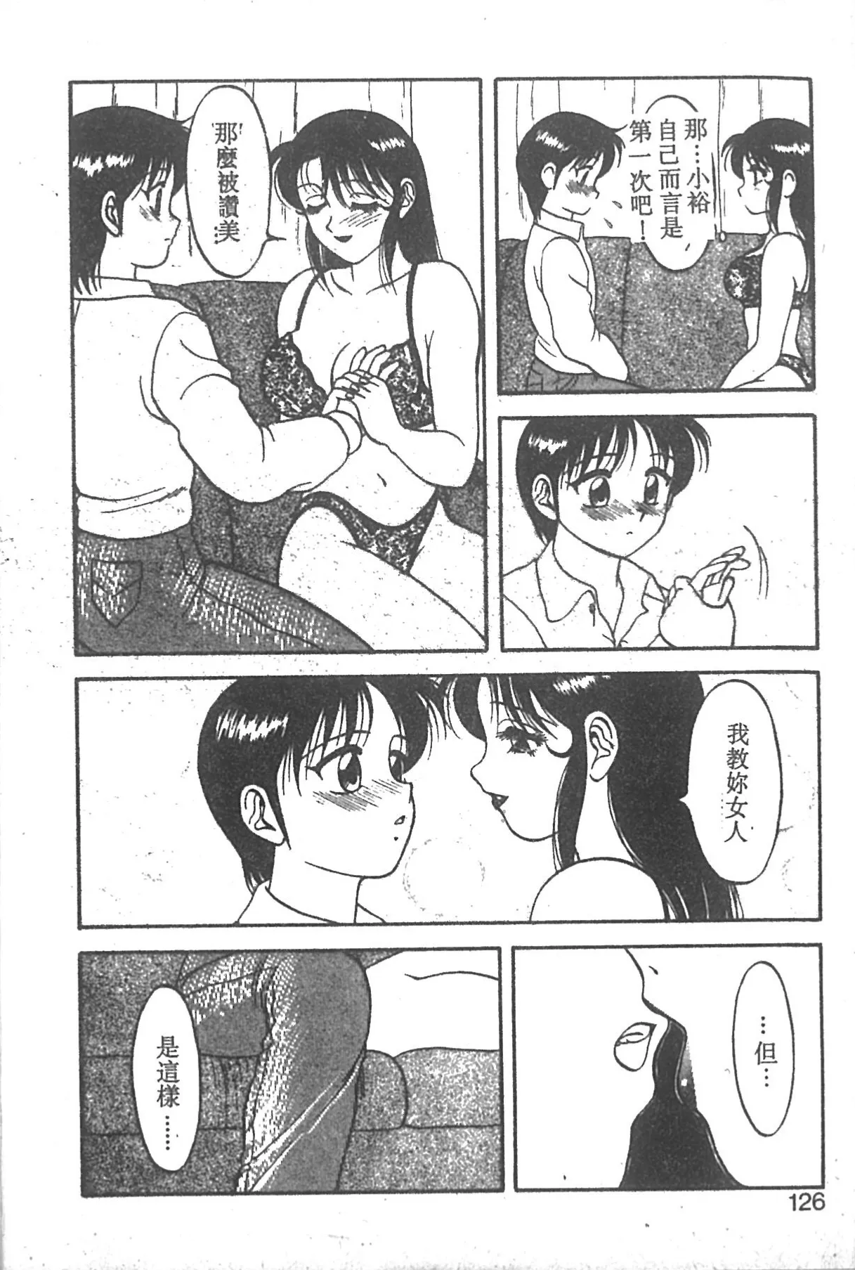 SUPER ファミリーコンプレックス 2 Page.121