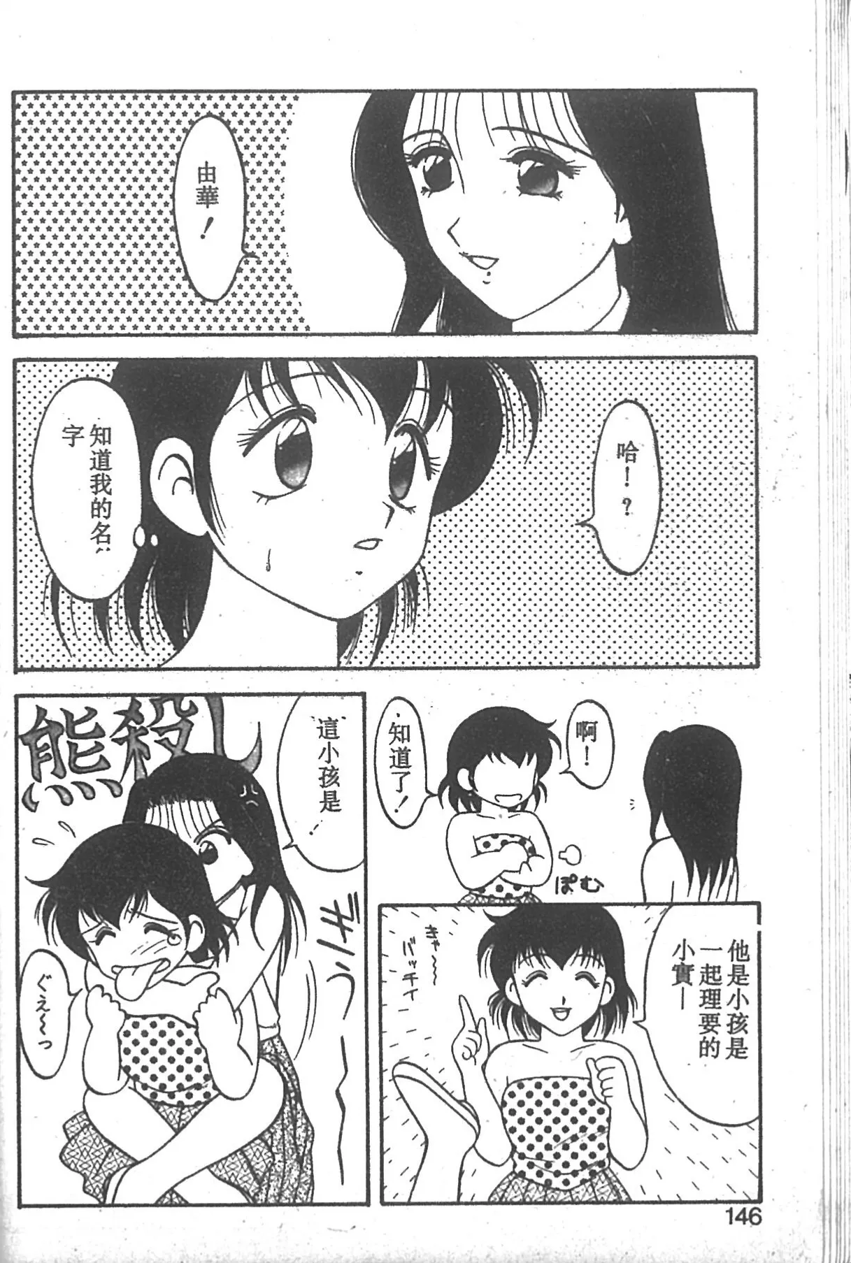 SUPER ファミリーコンプレックス 2 Page.141