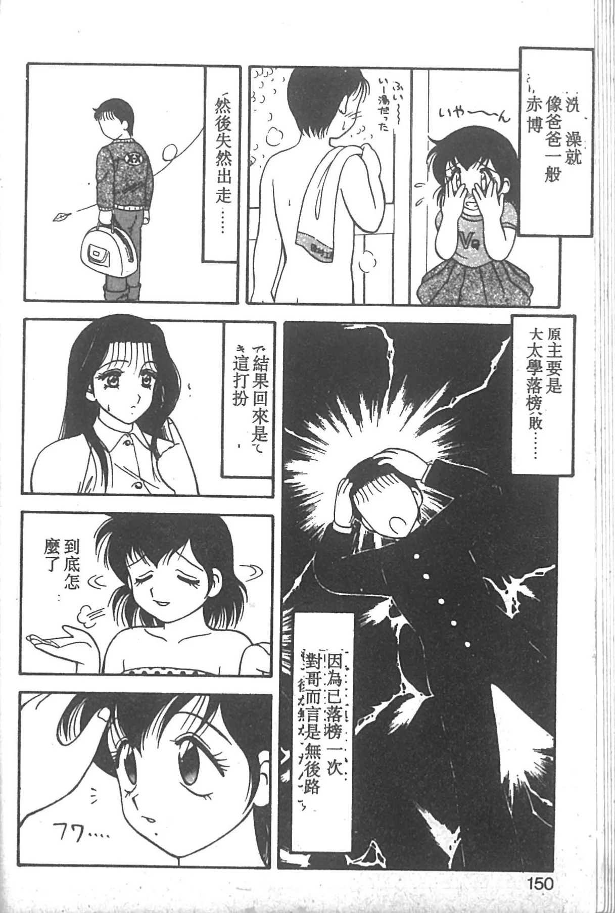 SUPER ファミリーコンプレックス 2 Page.145