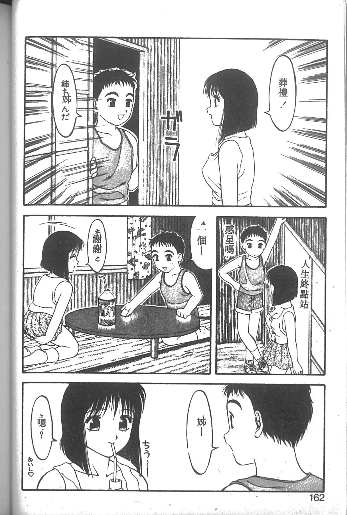 SUPER ファミリーコンプレックス 2 Page.157