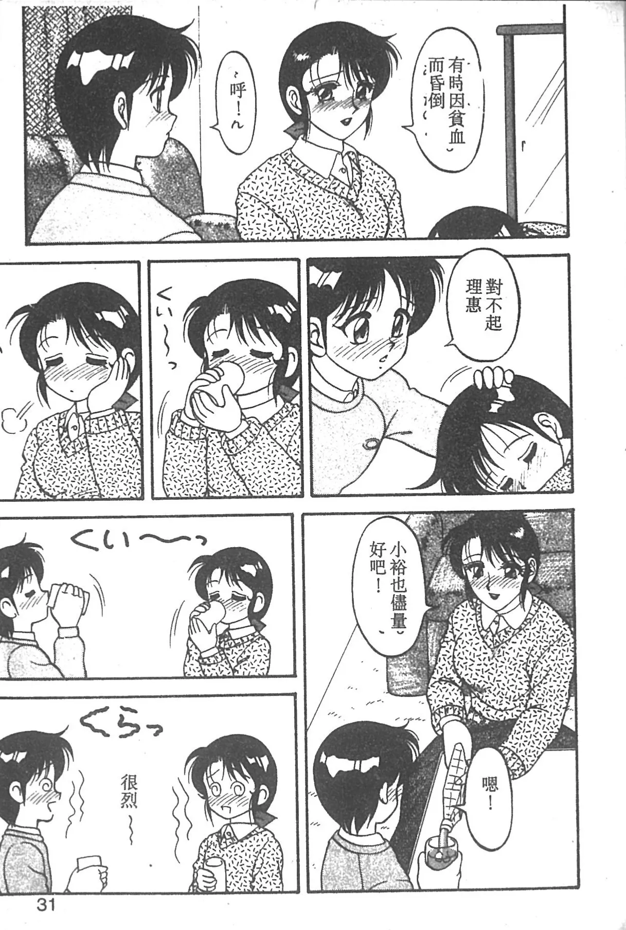 SUPER ファミリーコンプレックス 2 Page.26