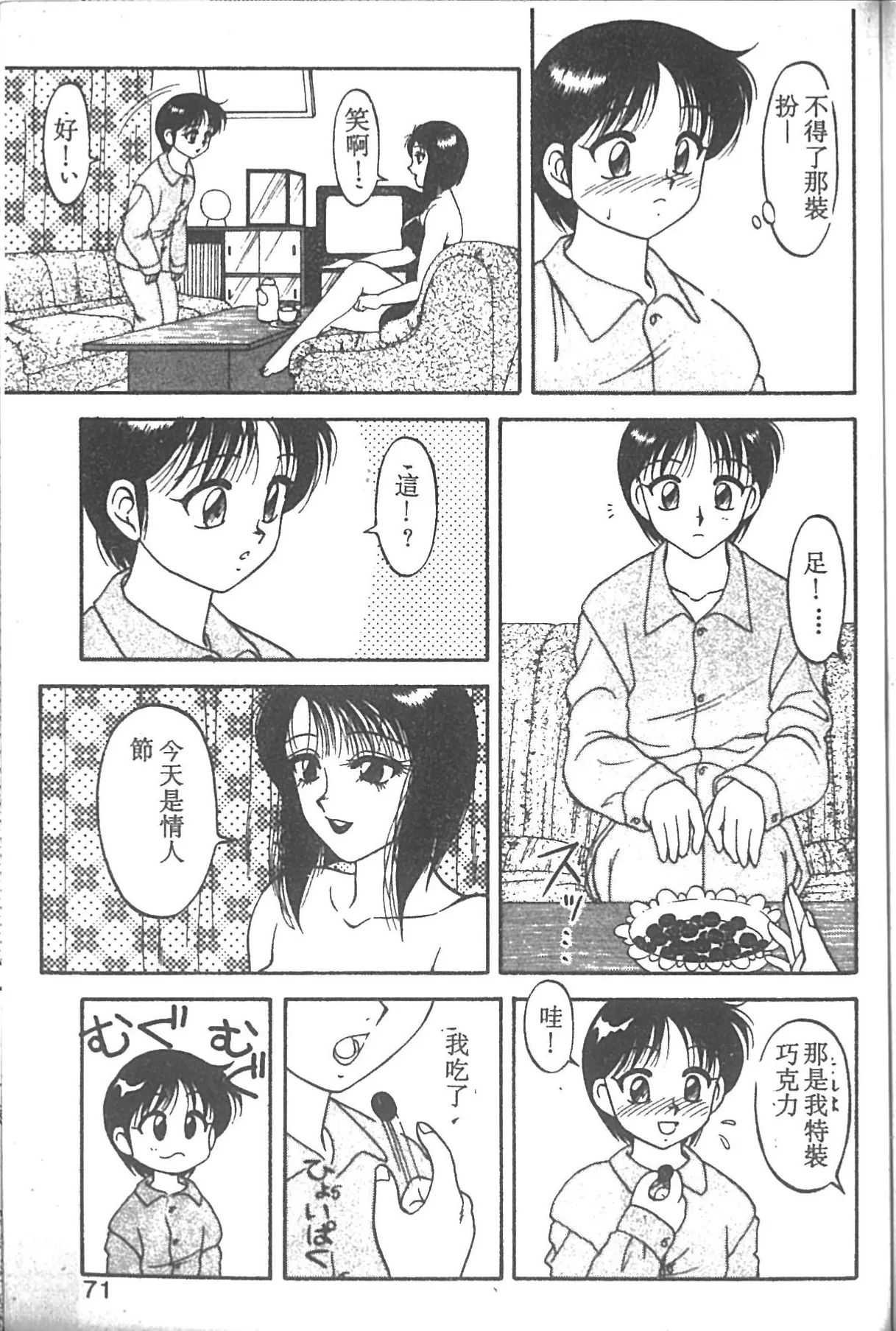 SUPER ファミリーコンプレックス 2 Page.66