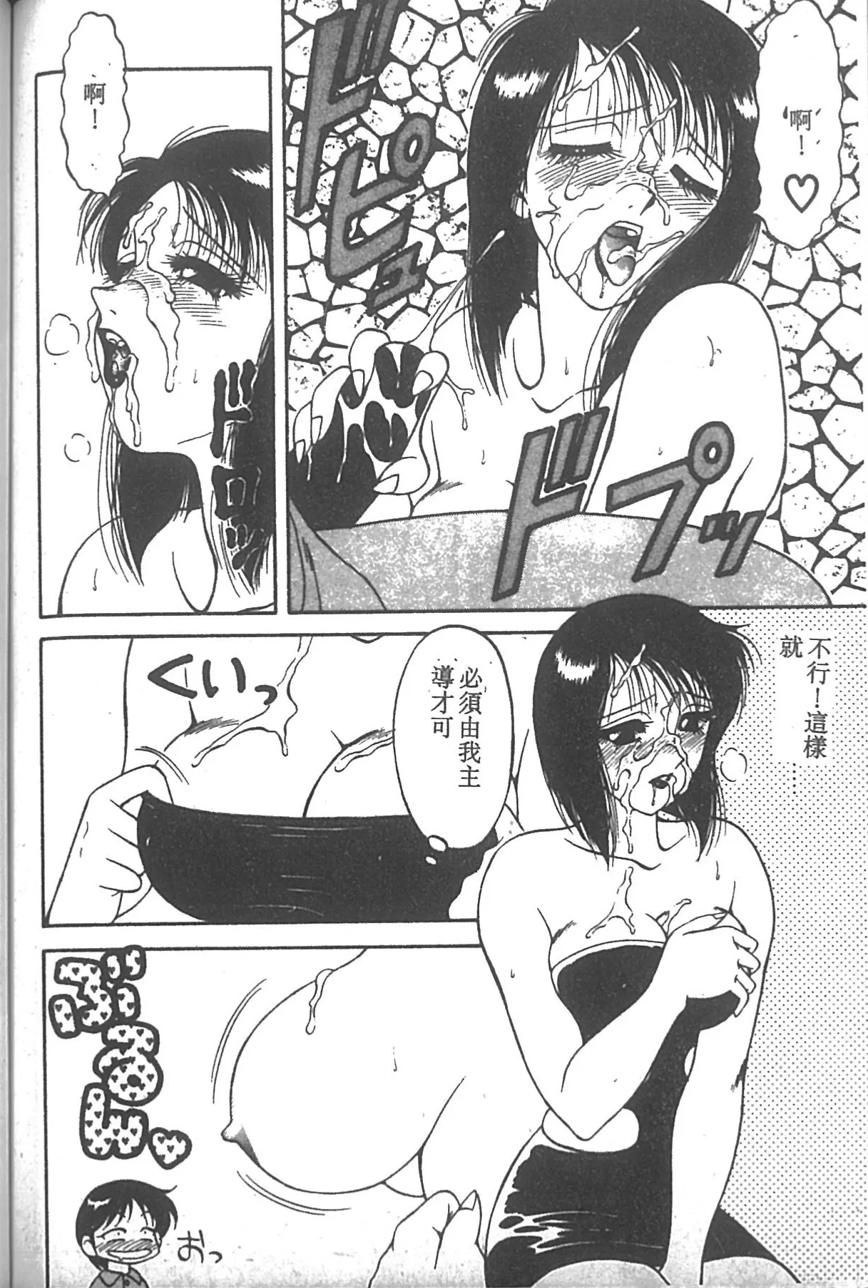 SUPER ファミリーコンプレックス 2 Page.71