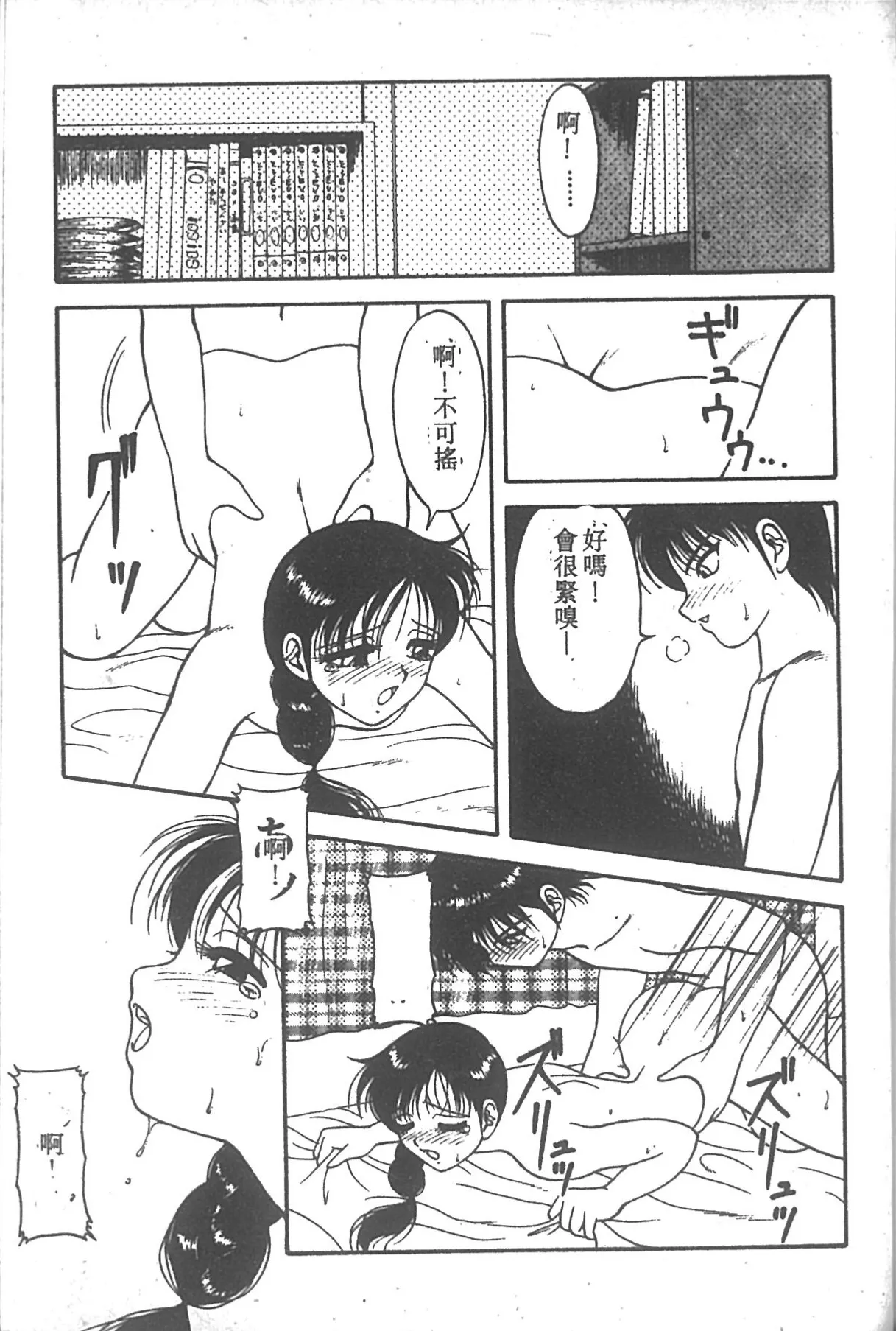 SUPER ファミリーコンプレックス 2 Page.92