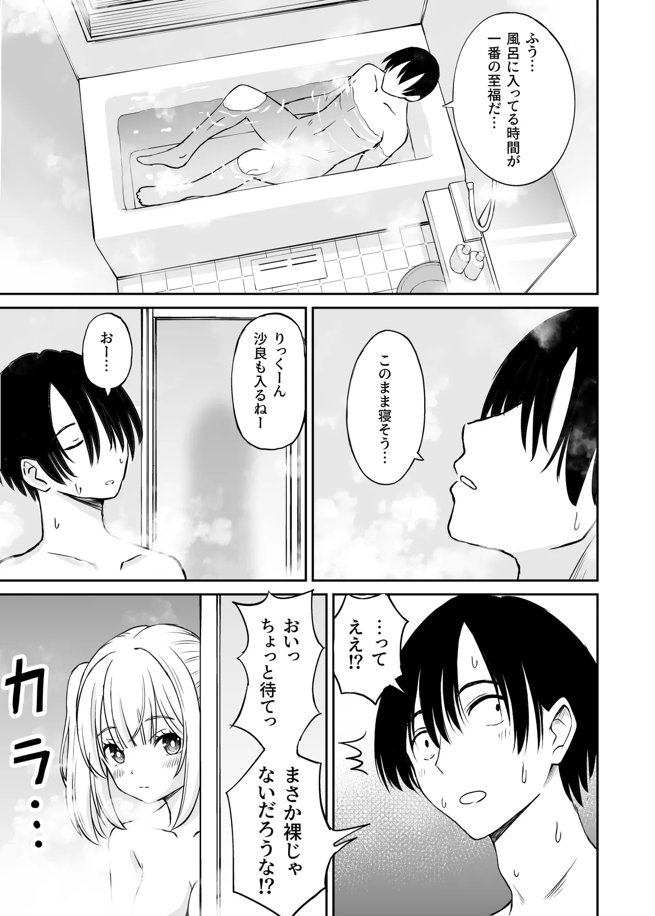 沙良、もう大人だもん!!数年ぶりに会った妹系幼馴染がエロい身体に育っていた話 Page.10