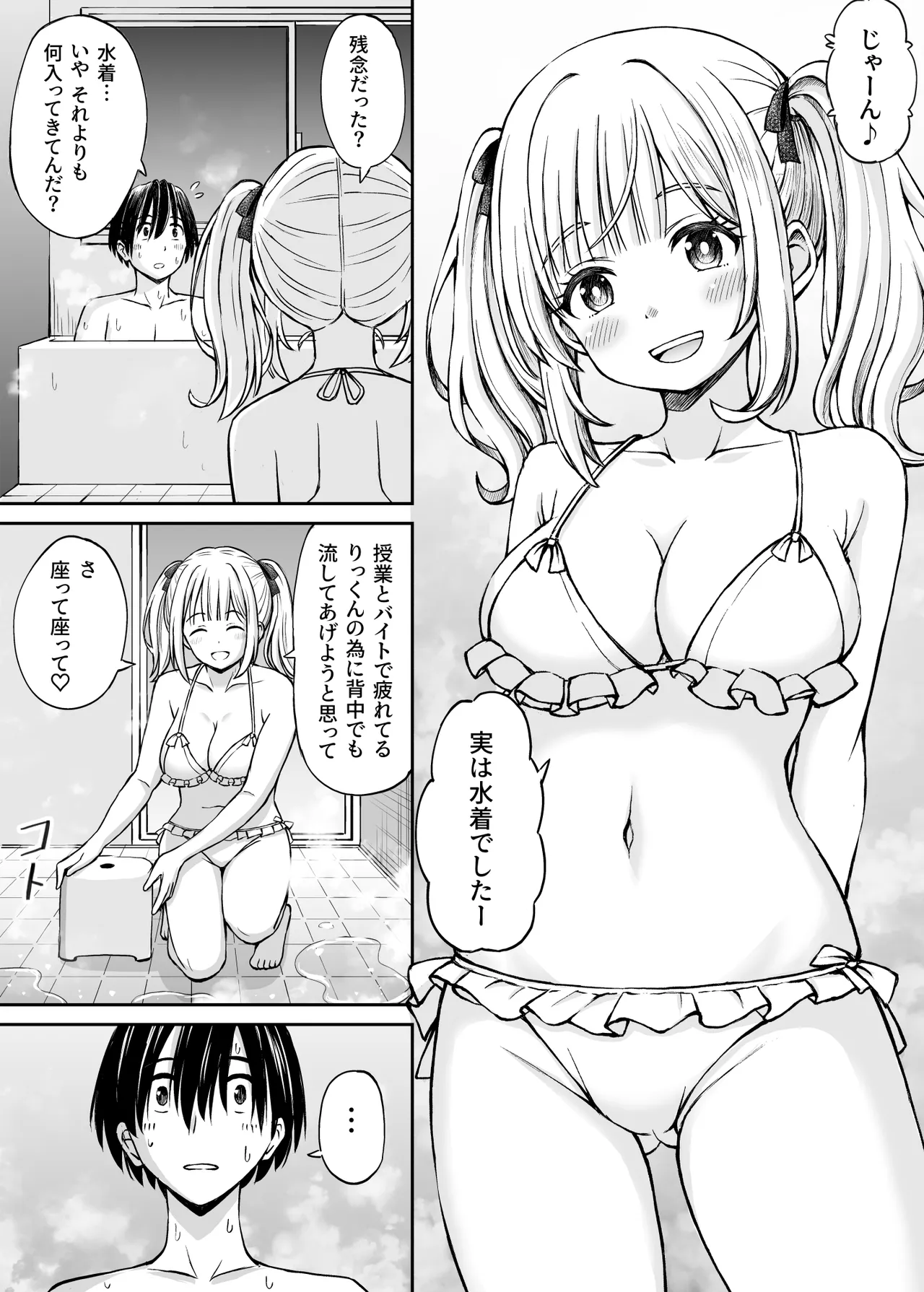 沙良、もう大人だもん!!数年ぶりに会った妹系幼馴染がエロい身体に育っていた話 Page.11