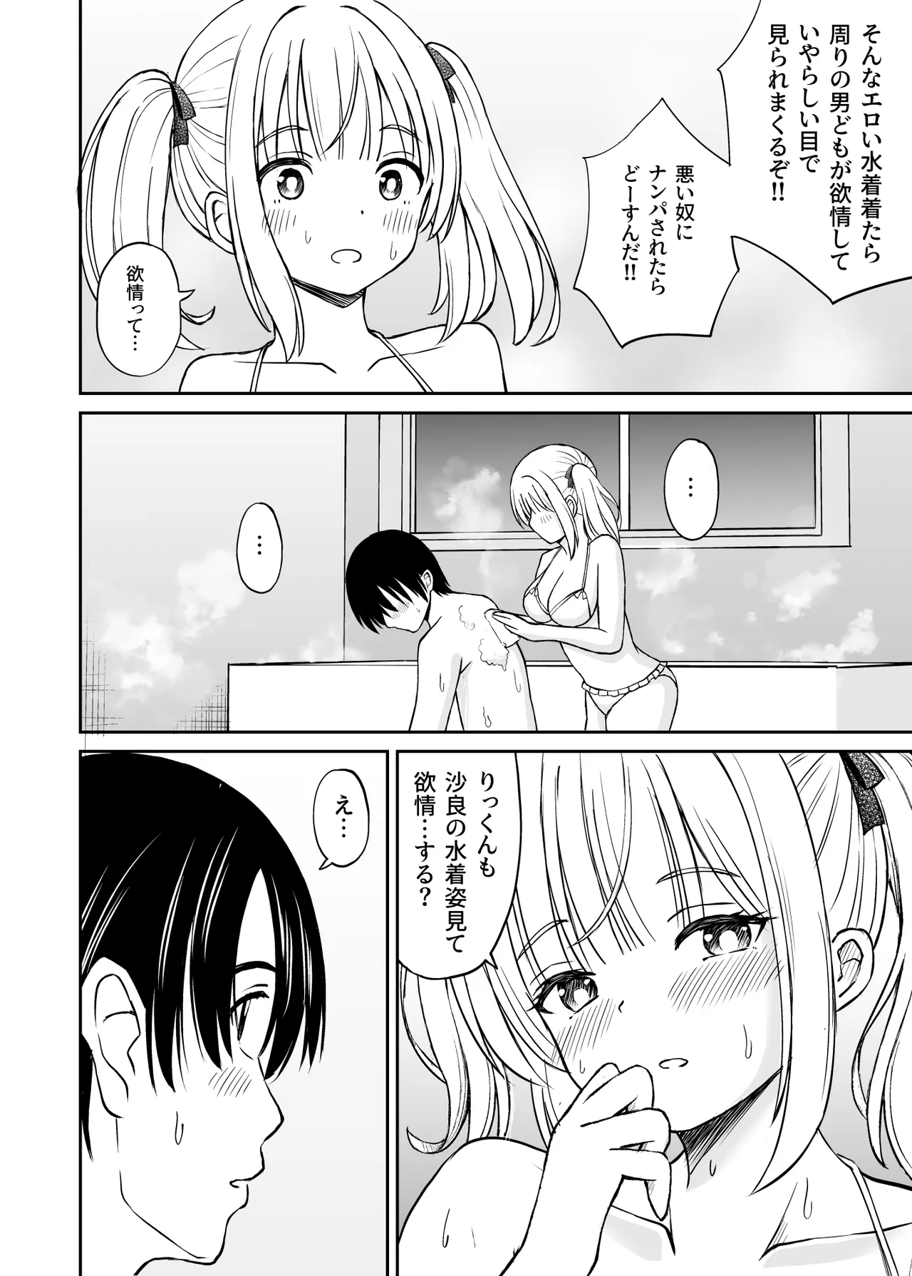 沙良、もう大人だもん!!数年ぶりに会った妹系幼馴染がエロい身体に育っていた話 Page.13
