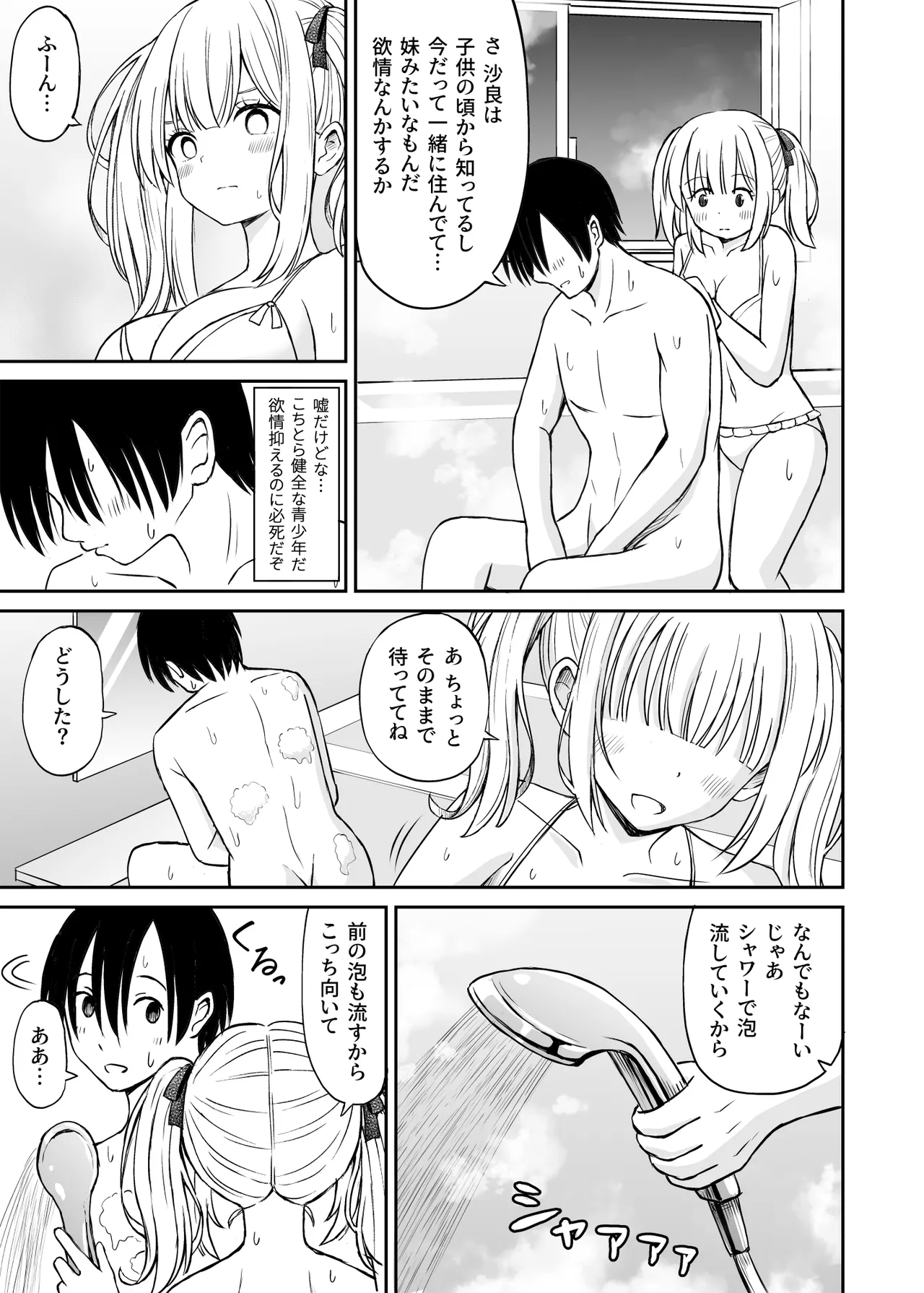 沙良、もう大人だもん!!数年ぶりに会った妹系幼馴染がエロい身体に育っていた話 Page.14