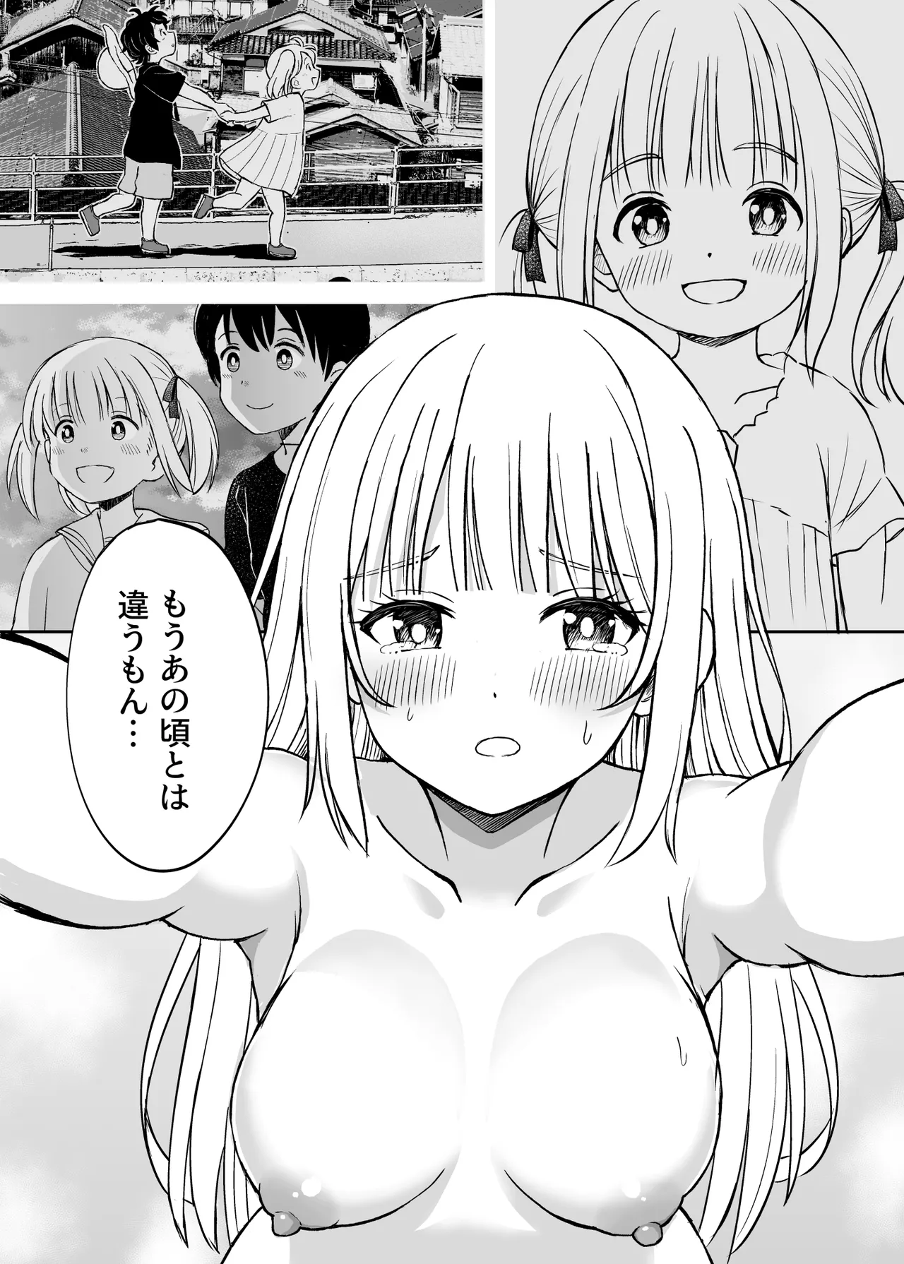 沙良、もう大人だもん!!数年ぶりに会った妹系幼馴染がエロい身体に育っていた話 Page.27