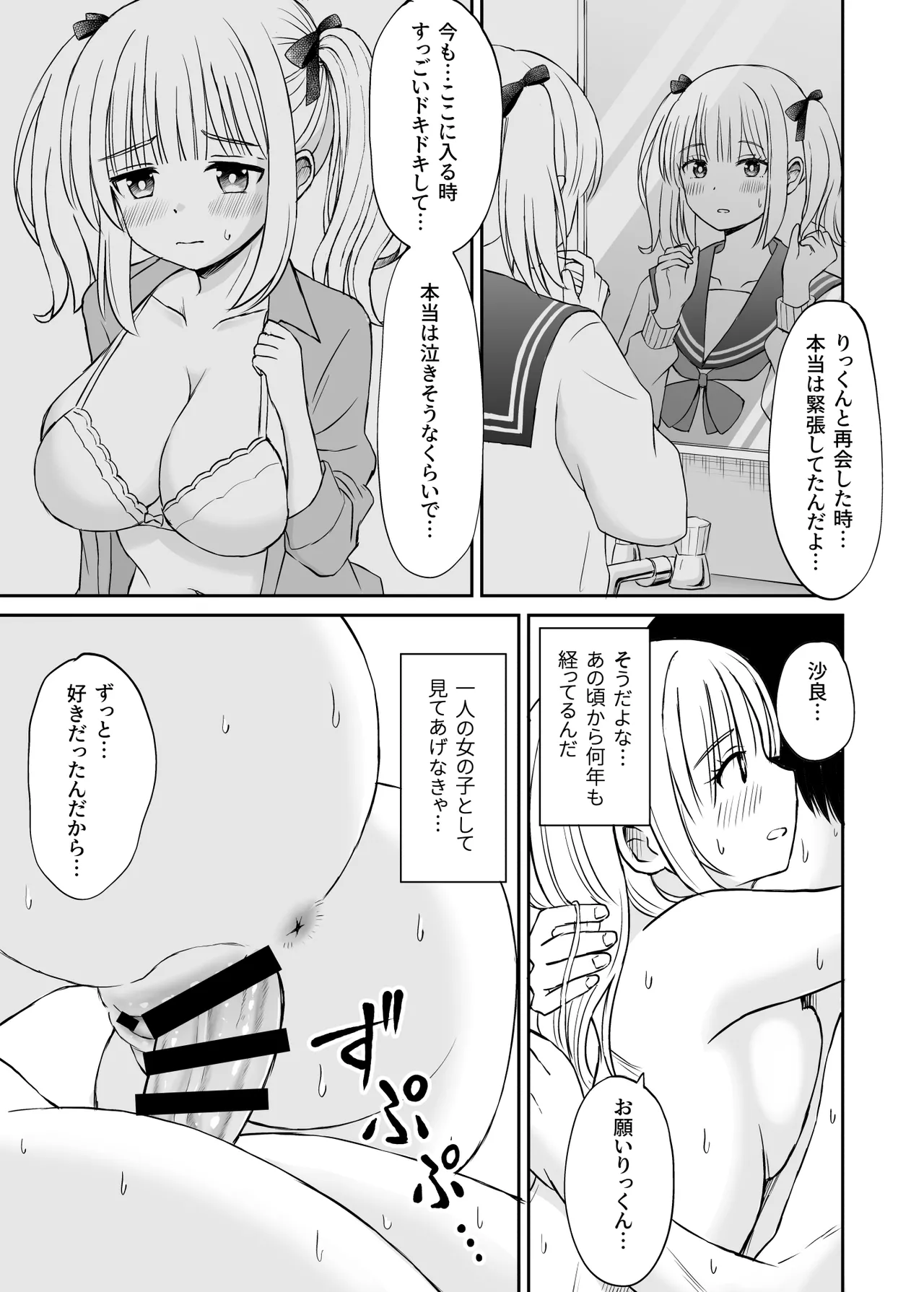 沙良、もう大人だもん!!数年ぶりに会った妹系幼馴染がエロい身体に育っていた話 Page.28