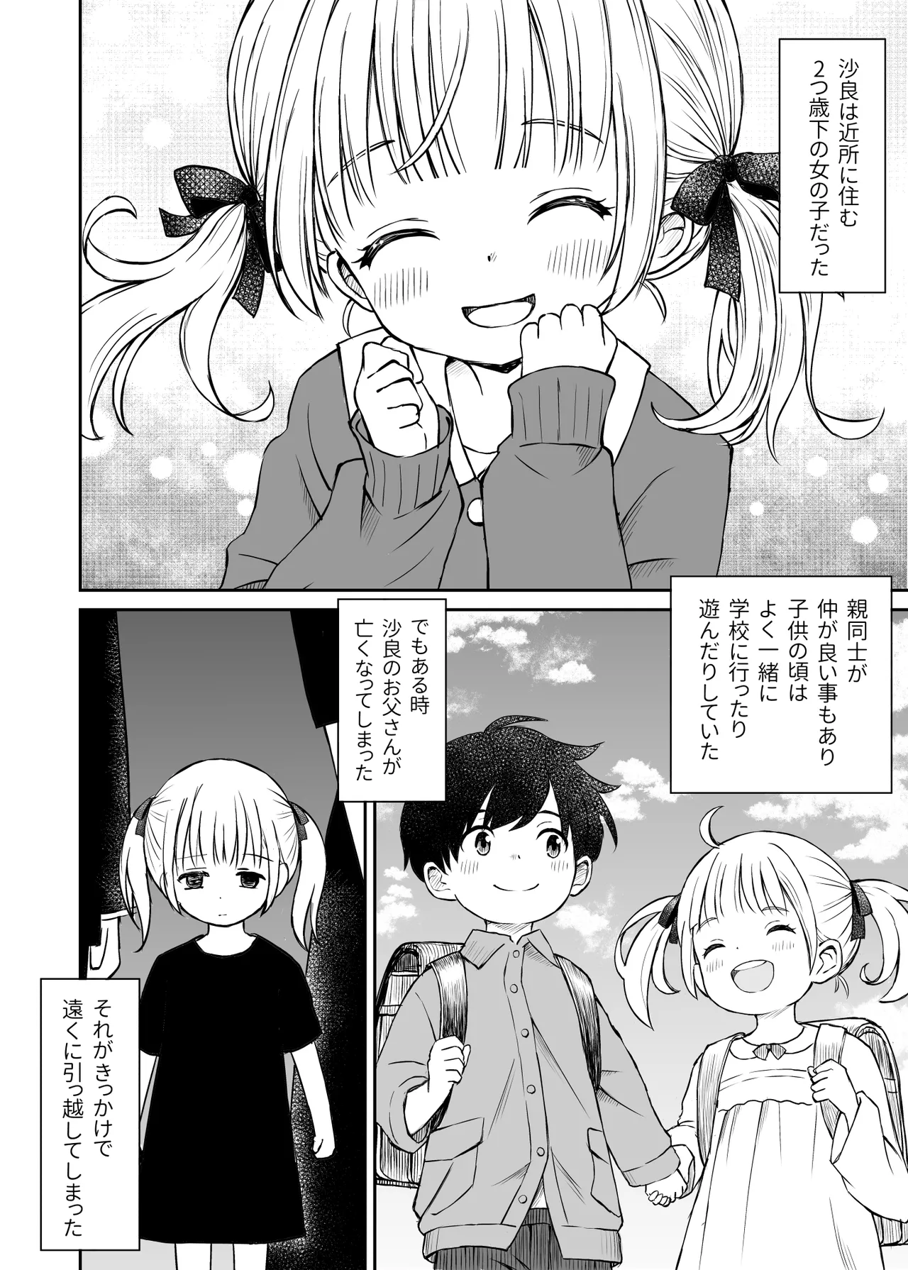 沙良、もう大人だもん!!数年ぶりに会った妹系幼馴染がエロい身体に育っていた話 Page.3