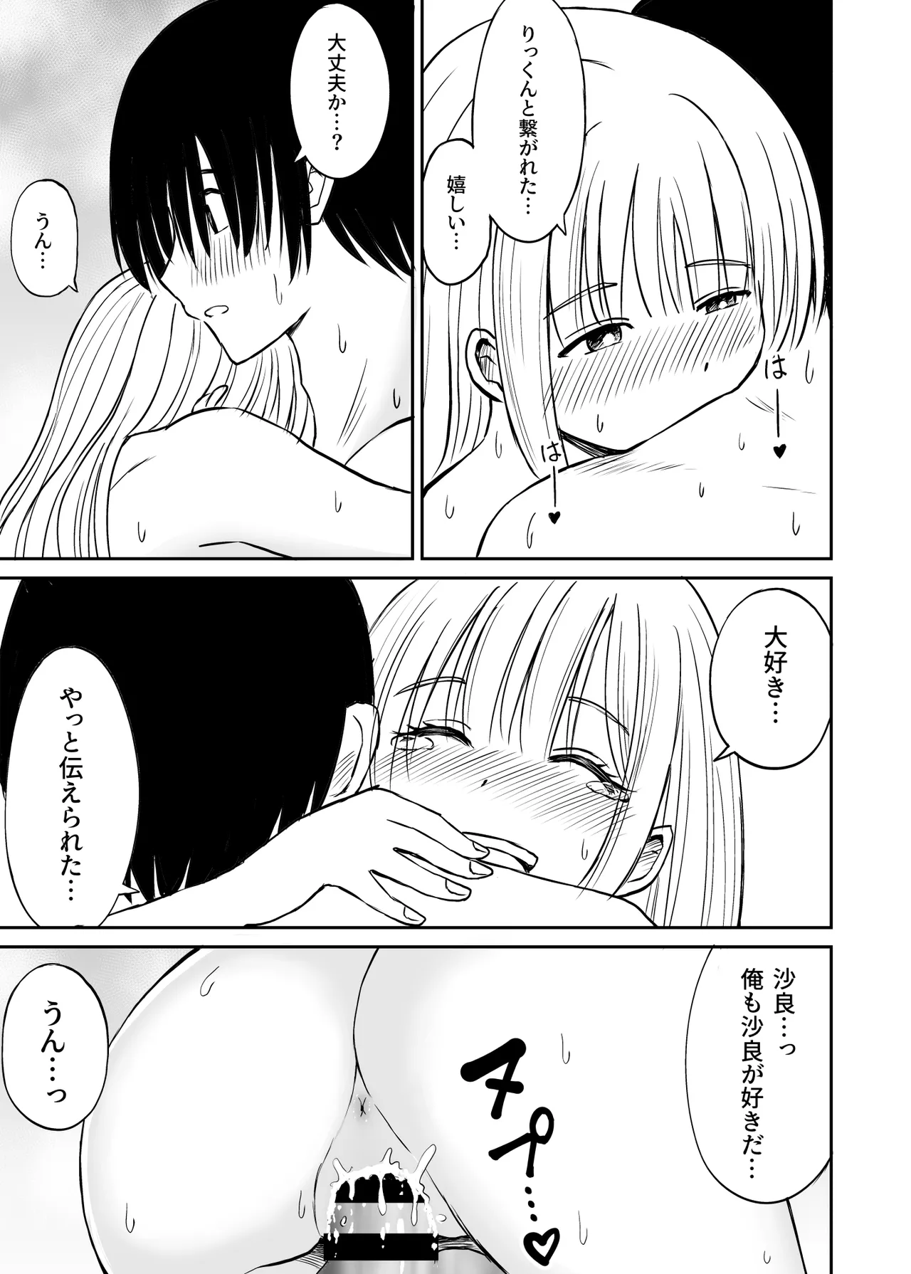 沙良、もう大人だもん!!数年ぶりに会った妹系幼馴染がエロい身体に育っていた話 Page.30