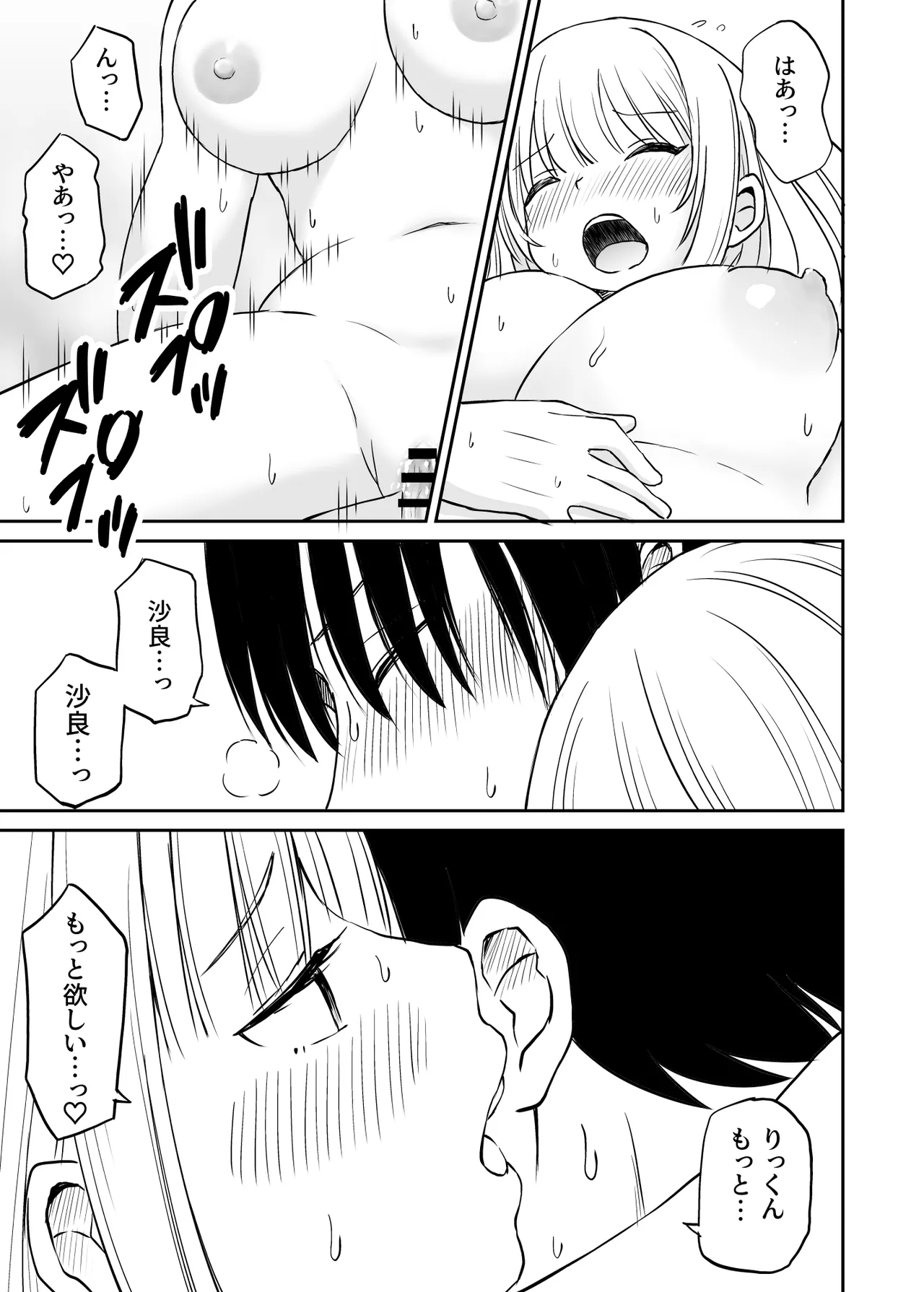 沙良、もう大人だもん!!数年ぶりに会った妹系幼馴染がエロい身体に育っていた話 Page.32