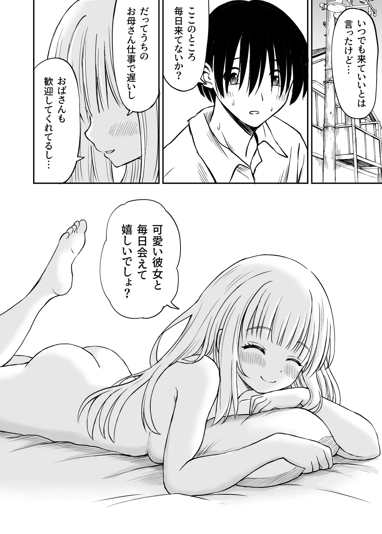 沙良、もう大人だもん!!数年ぶりに会った妹系幼馴染がエロい身体に育っていた話 Page.39