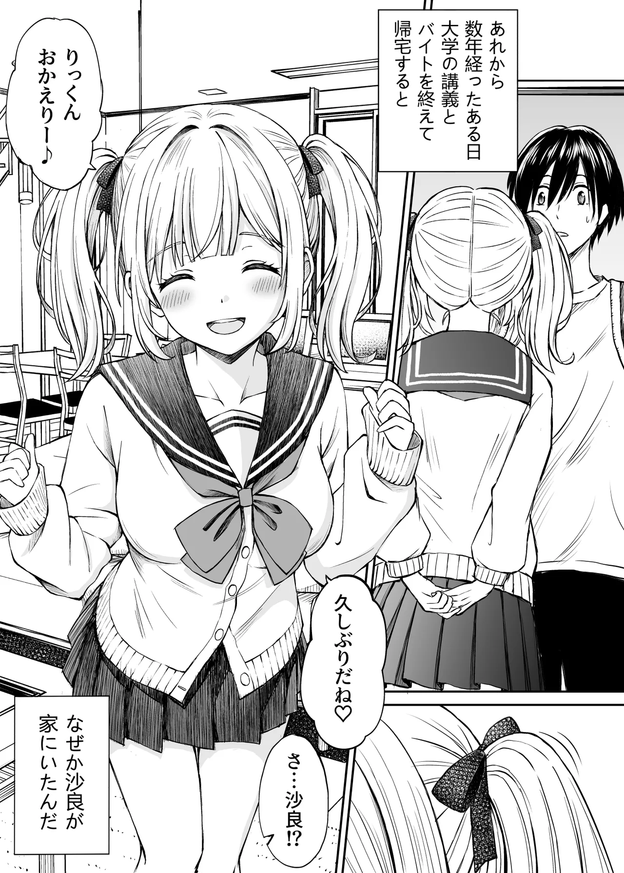 沙良、もう大人だもん!!数年ぶりに会った妹系幼馴染がエロい身体に育っていた話 Page.4