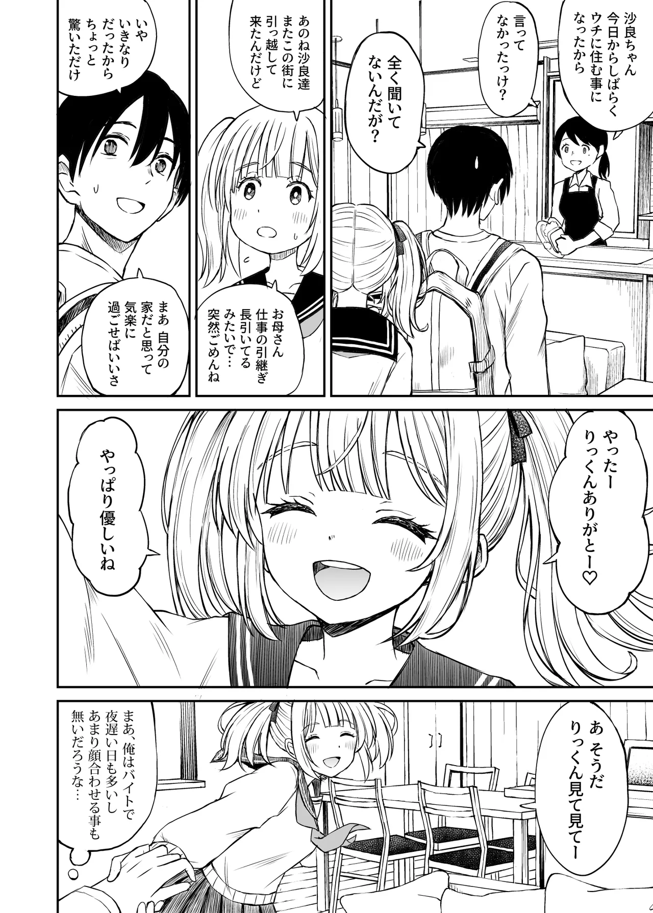 沙良、もう大人だもん!!数年ぶりに会った妹系幼馴染がエロい身体に育っていた話 Page.5