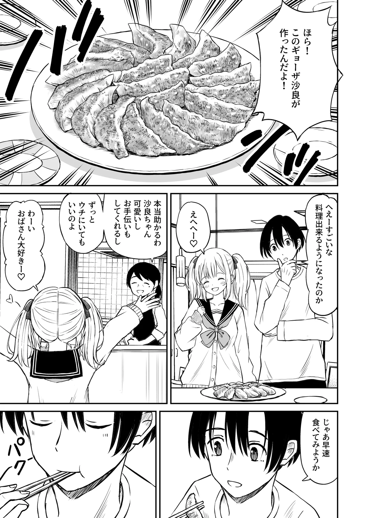 沙良、もう大人だもん!!数年ぶりに会った妹系幼馴染がエロい身体に育っていた話 Page.6