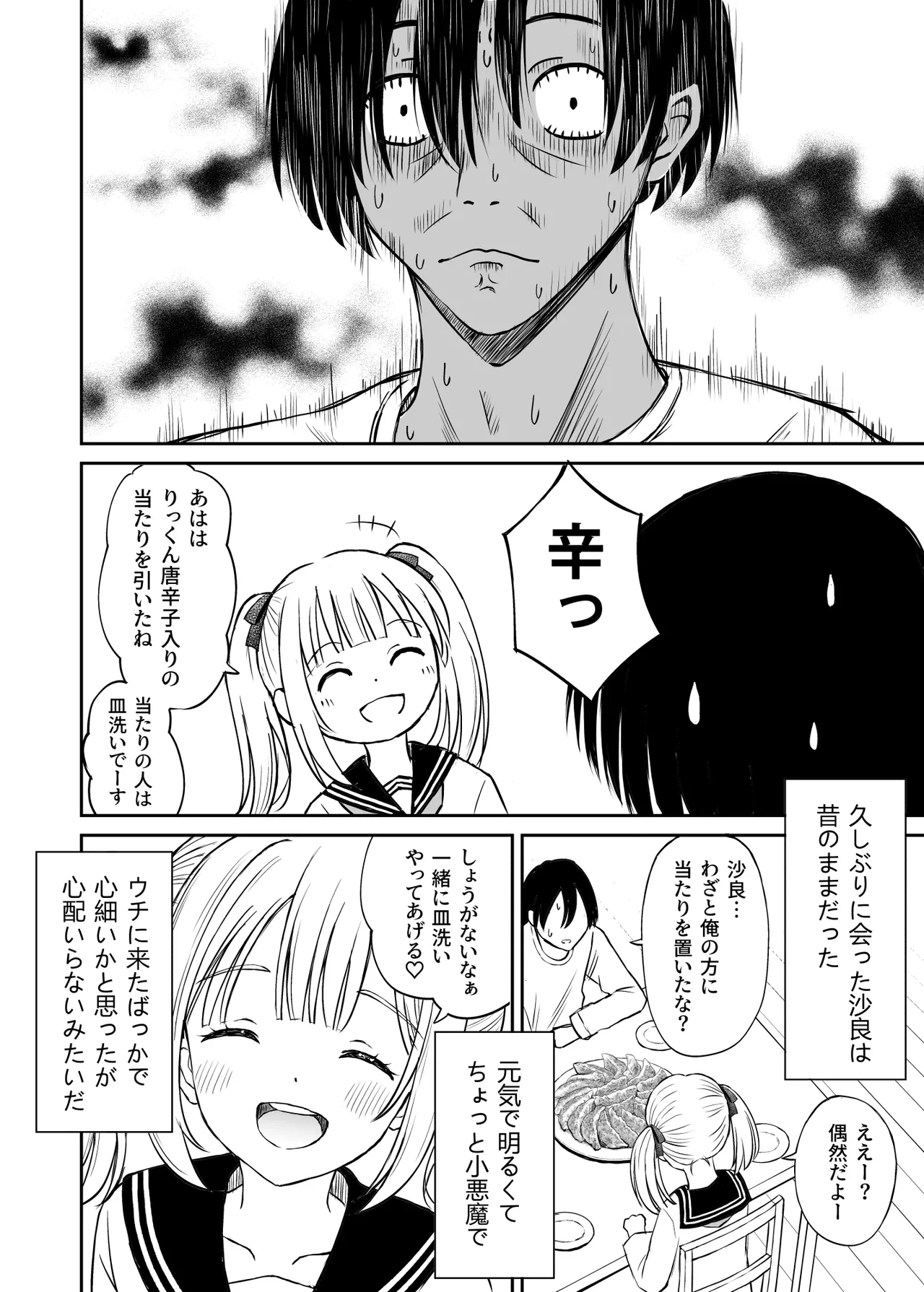 沙良、もう大人だもん!!数年ぶりに会った妹系幼馴染がエロい身体に育っていた話 Page.7