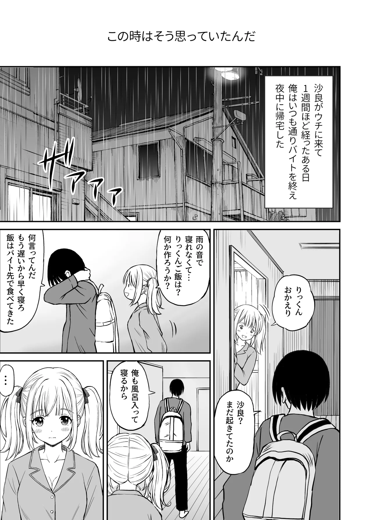沙良、もう大人だもん!!数年ぶりに会った妹系幼馴染がエロい身体に育っていた話 Page.8