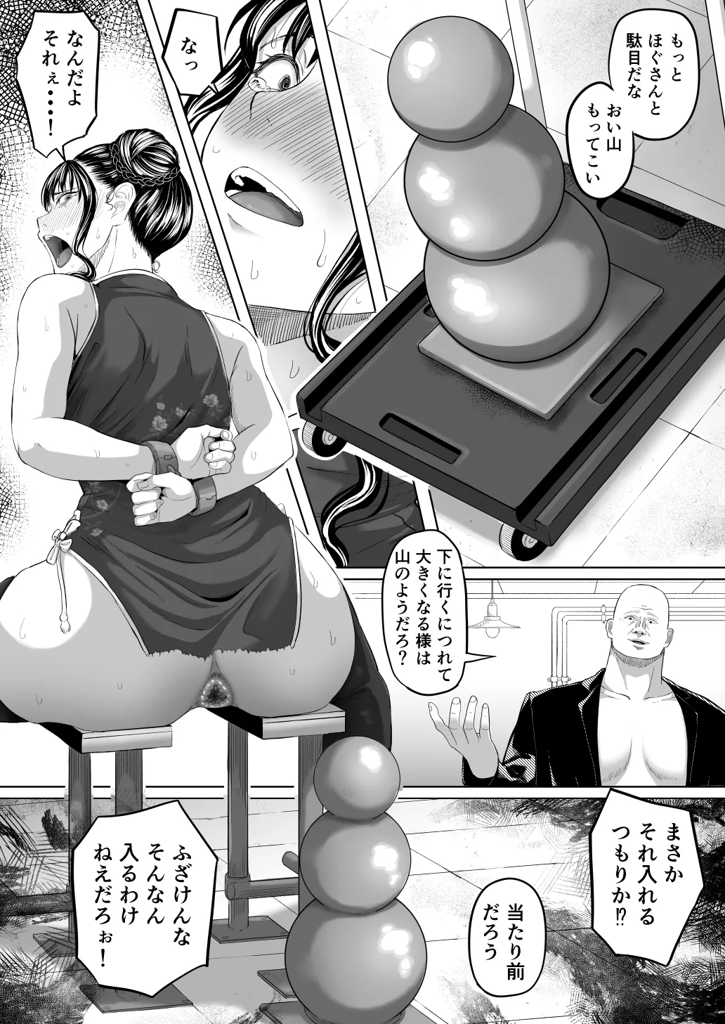 尻穴便女 壊 Page.26