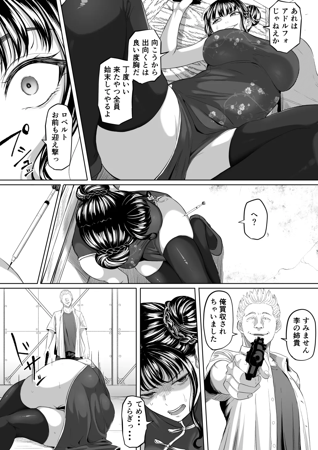 尻穴便女 壊 Page.7