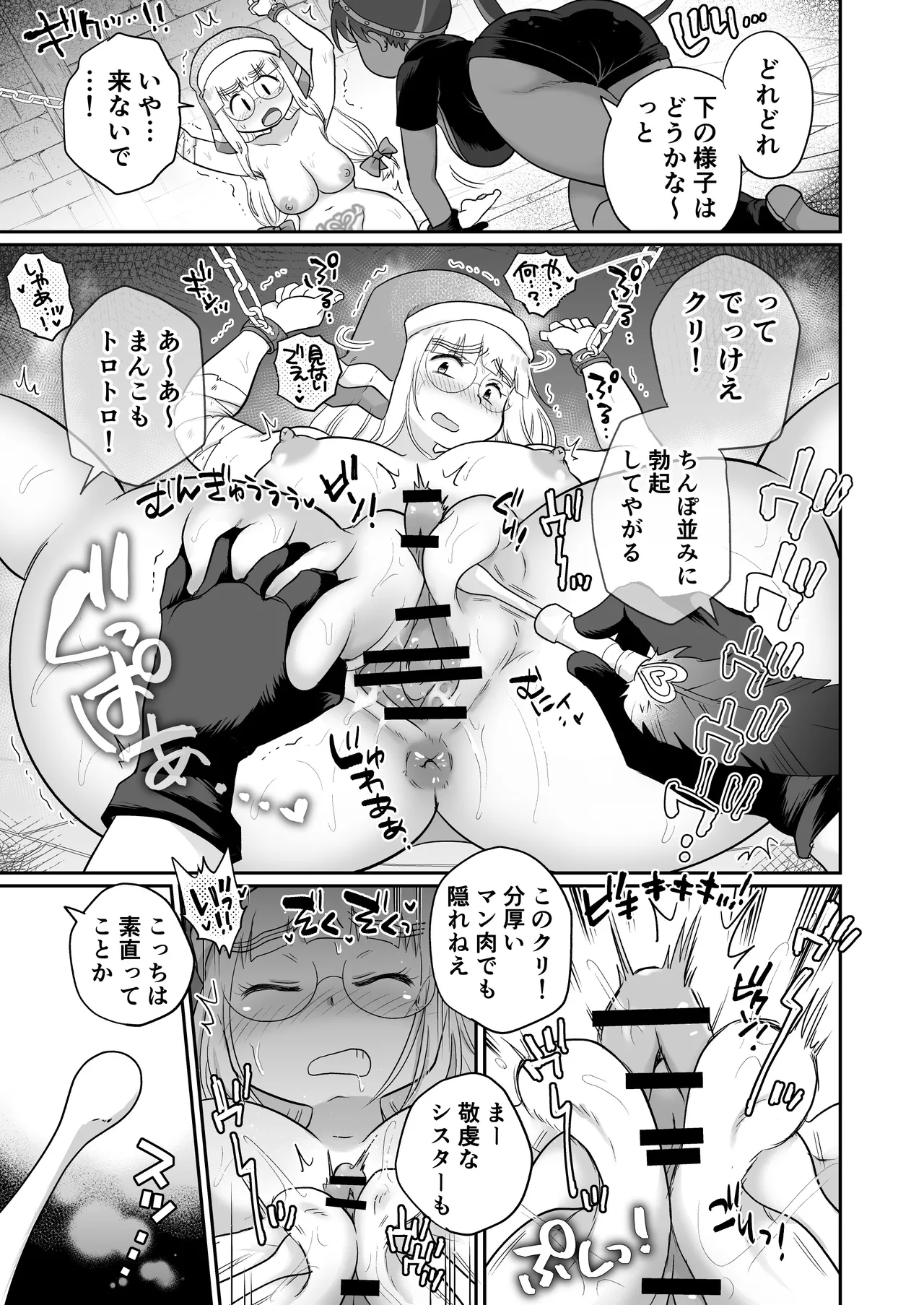 シスターは魔女の実験体_前編 Page.20