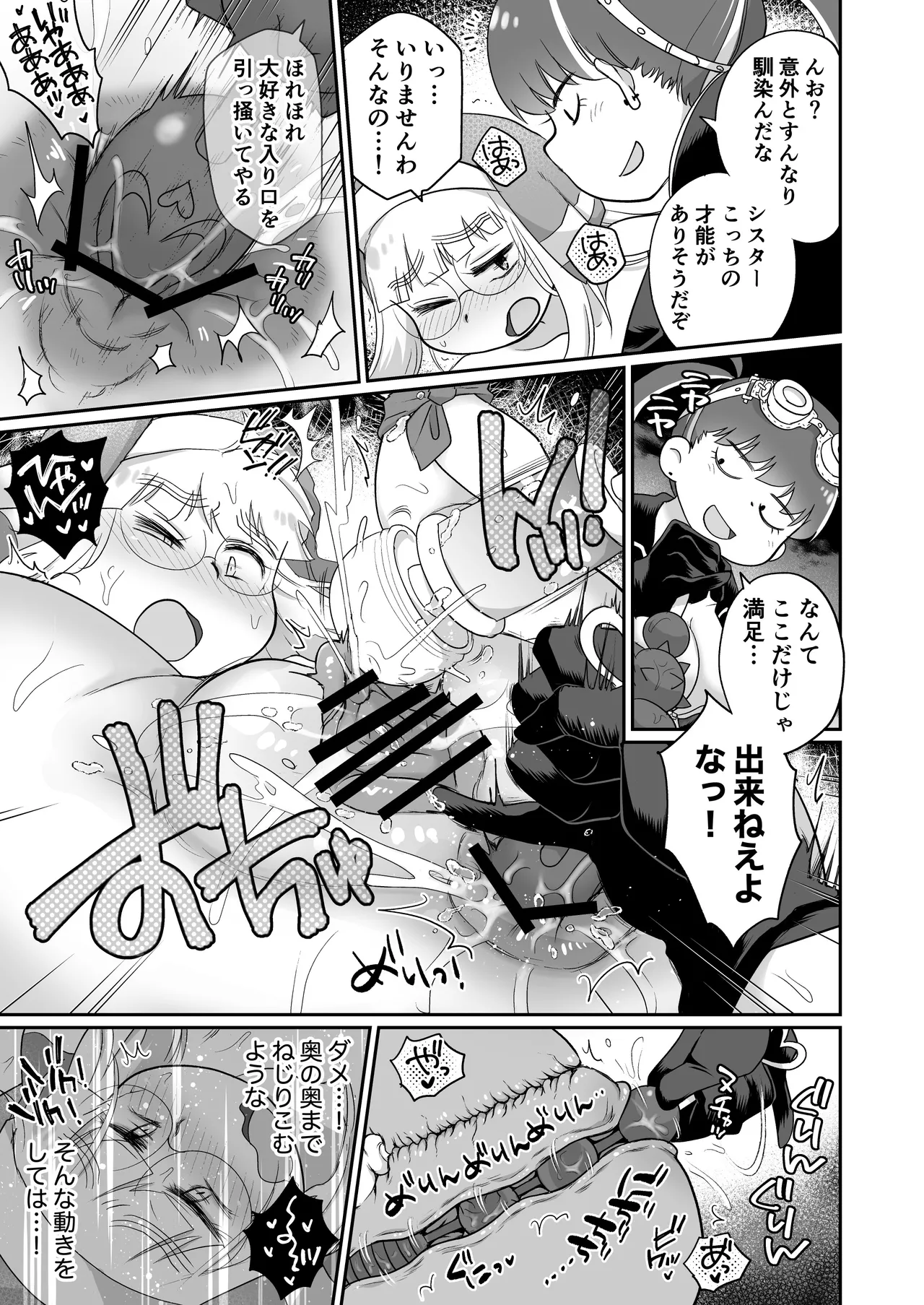 シスターは魔女の実験体_前編 Page.28