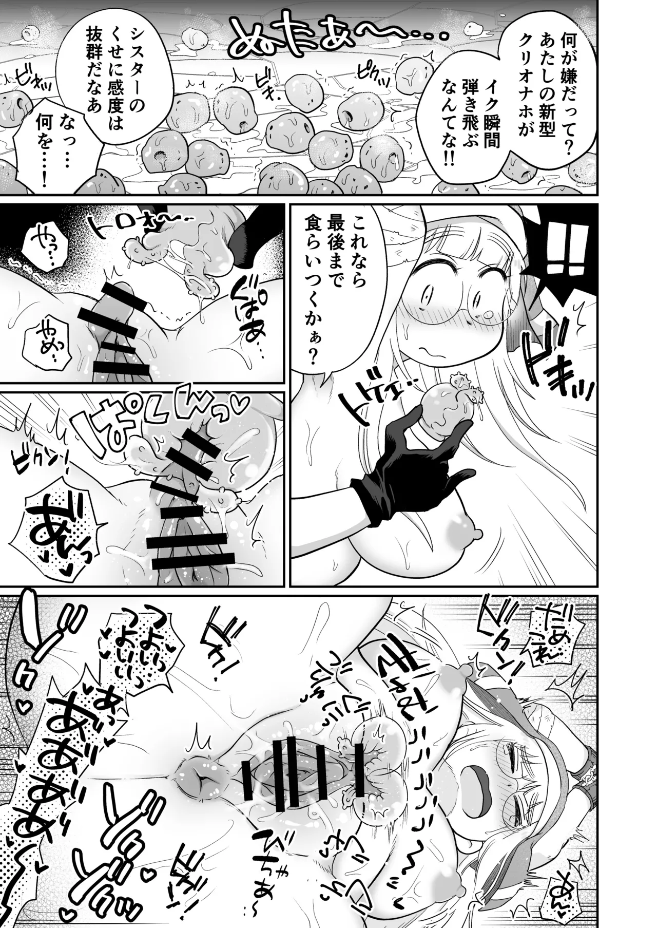 シスターは魔女の実験体_前編 Page.4