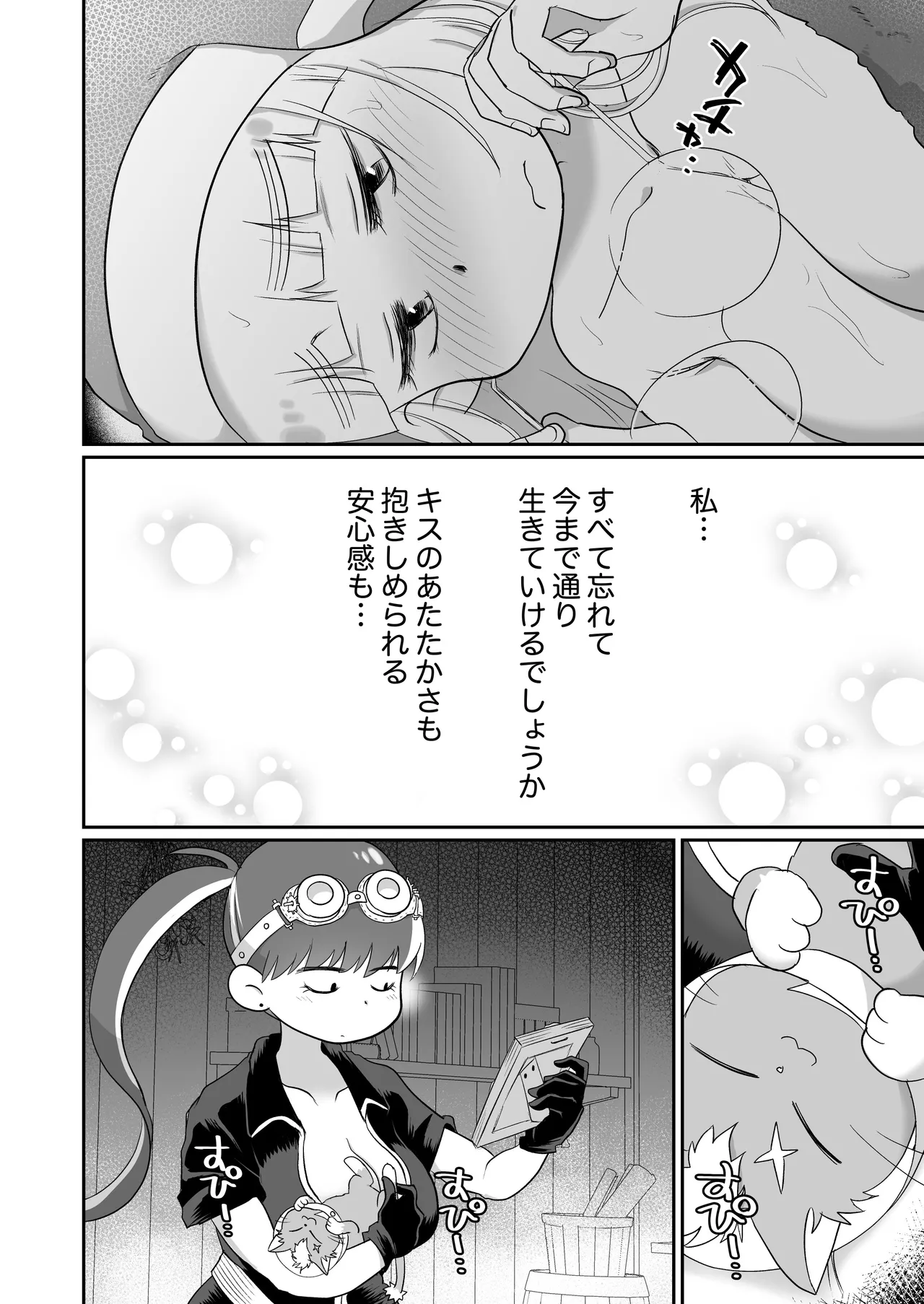 シスターは魔女の実験体_前編 Page.55