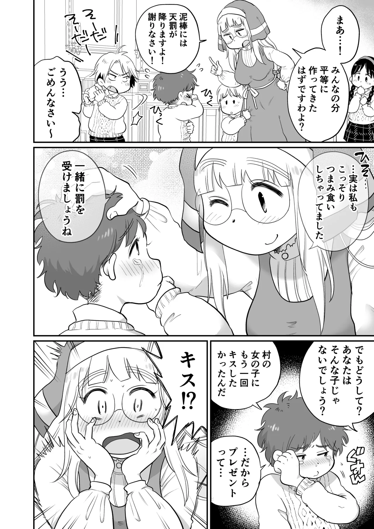 シスターは魔女の実験体_前編 Page.7