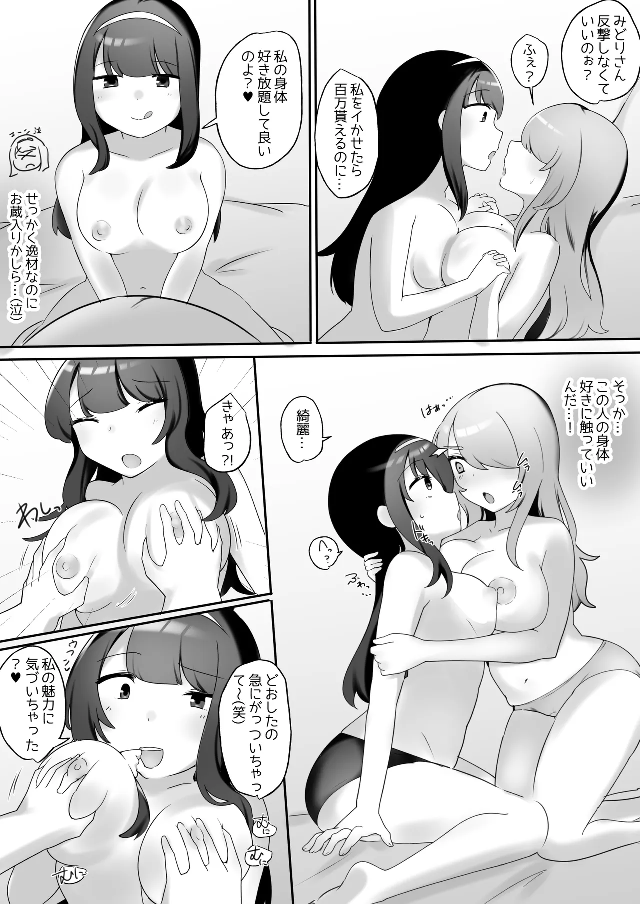 サイコレズ先輩VS爆乳隣人人妻 Page.11