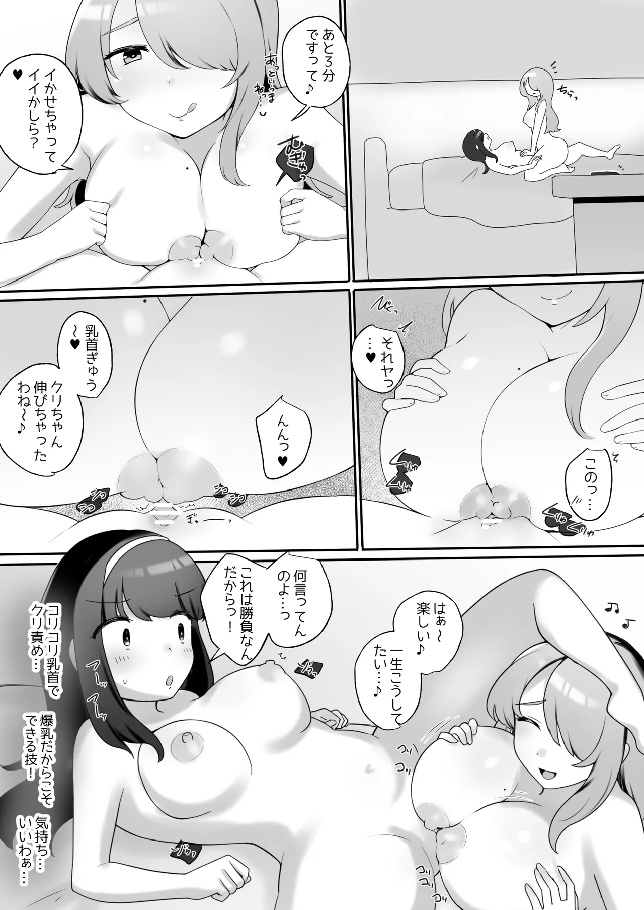 サイコレズ先輩VS爆乳隣人人妻 Page.16