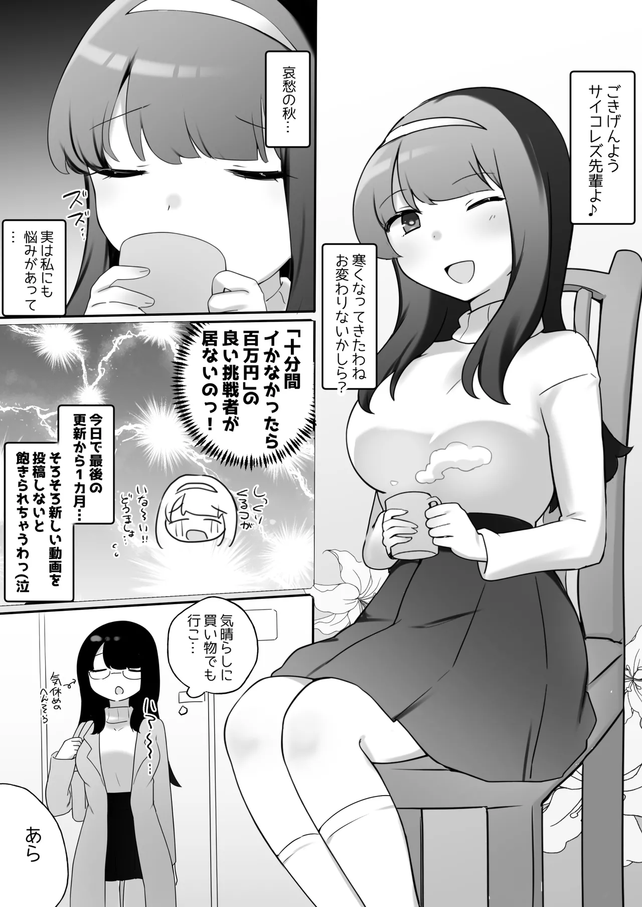 サイコレズ先輩VS爆乳隣人人妻 Page.2