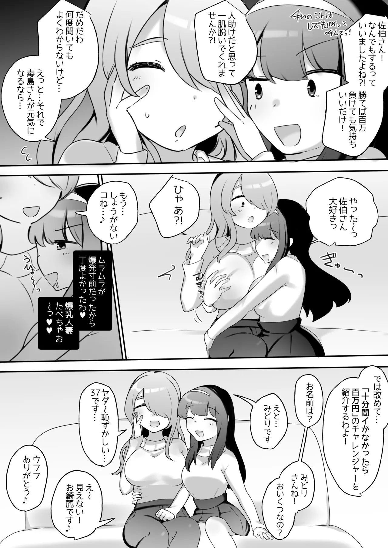 サイコレズ先輩VS爆乳隣人人妻 Page.5