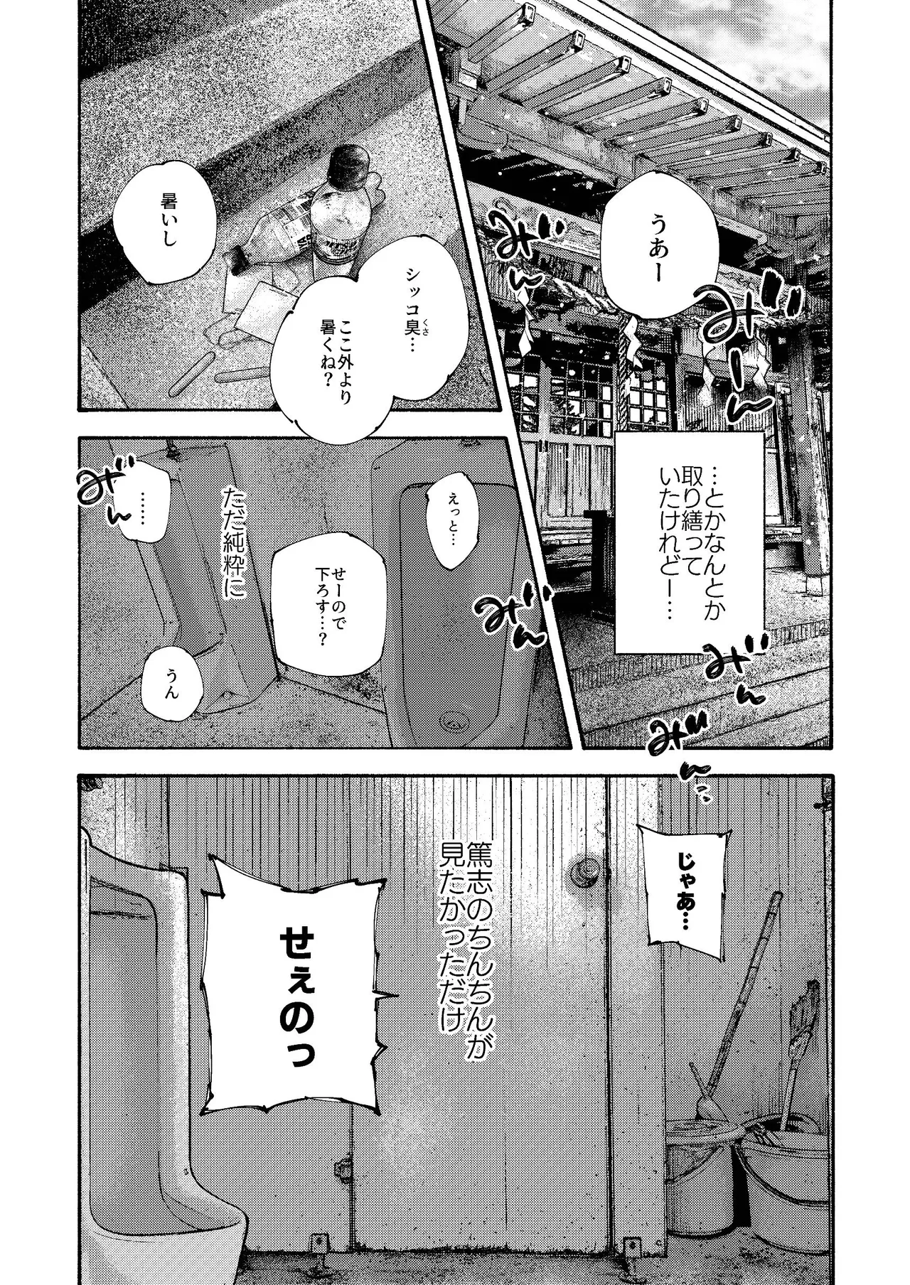 ぜんぶ青のせい -新学期版- Page.16