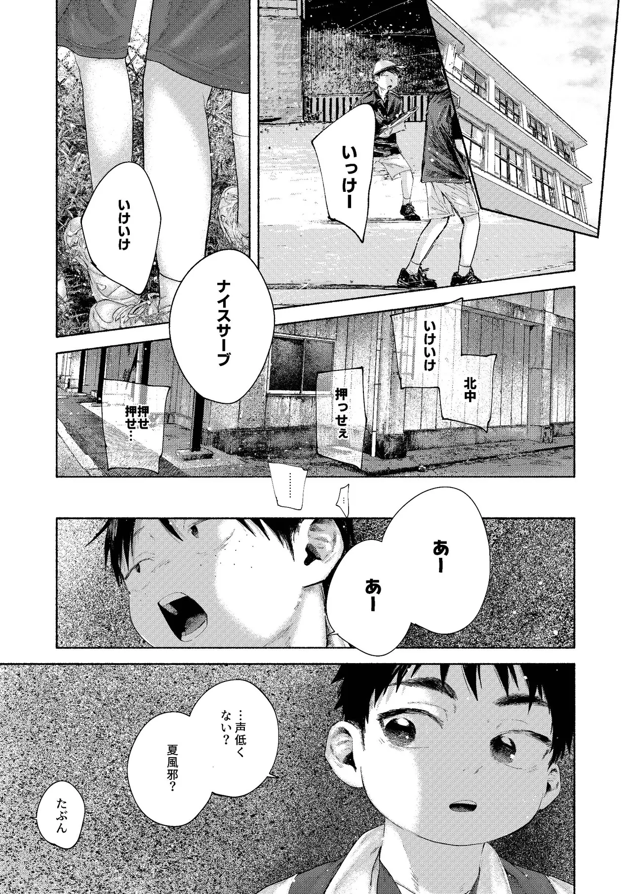 ぜんぶ青のせい -新学期版- Page.27