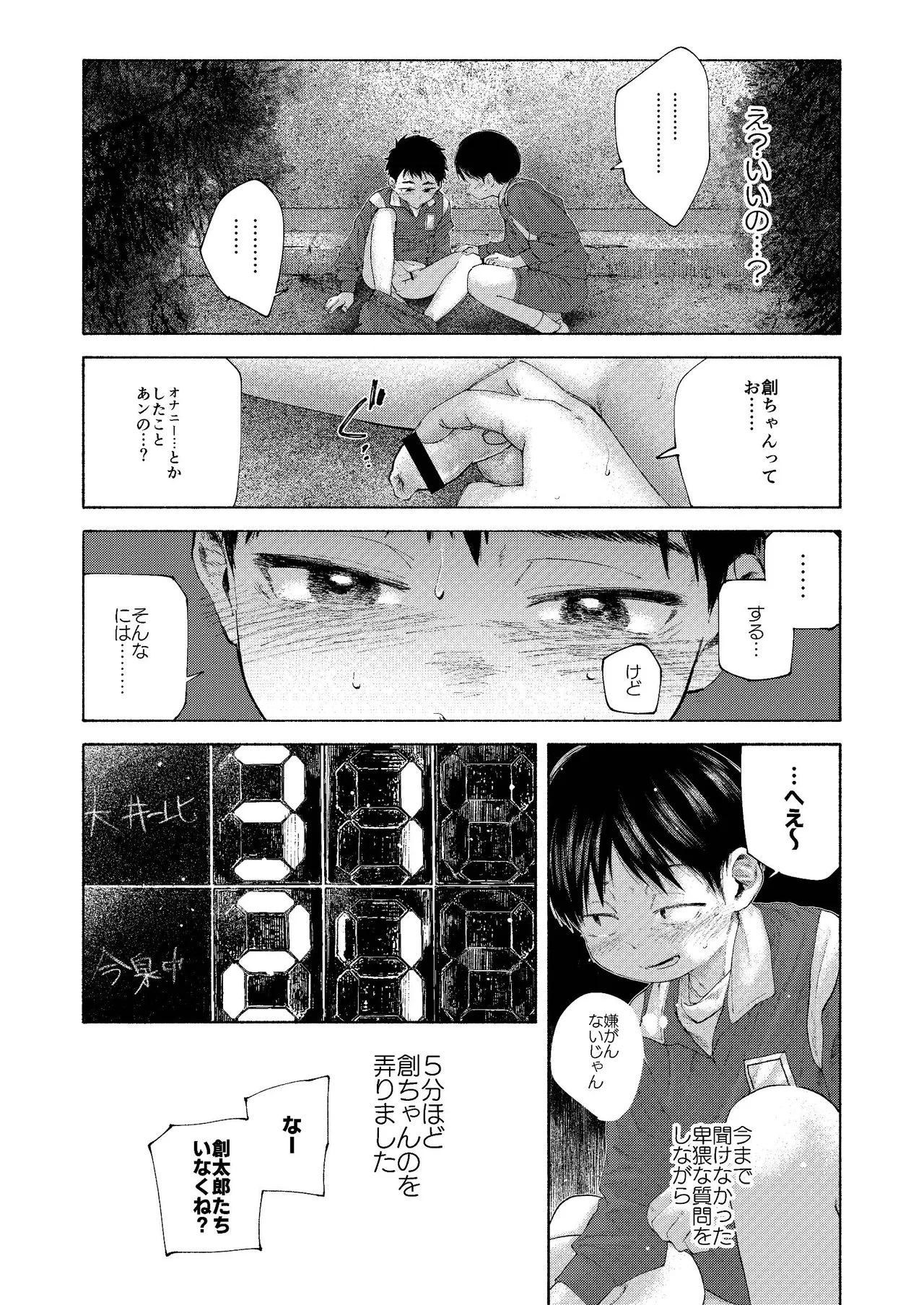 ぜんぶ青のせい -新学期版- Page.39