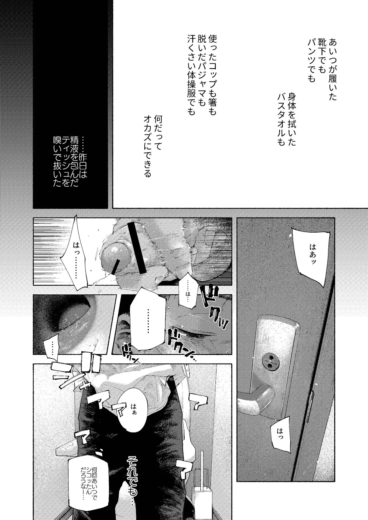 ぜんぶ青のせい -新学期版- Page.54